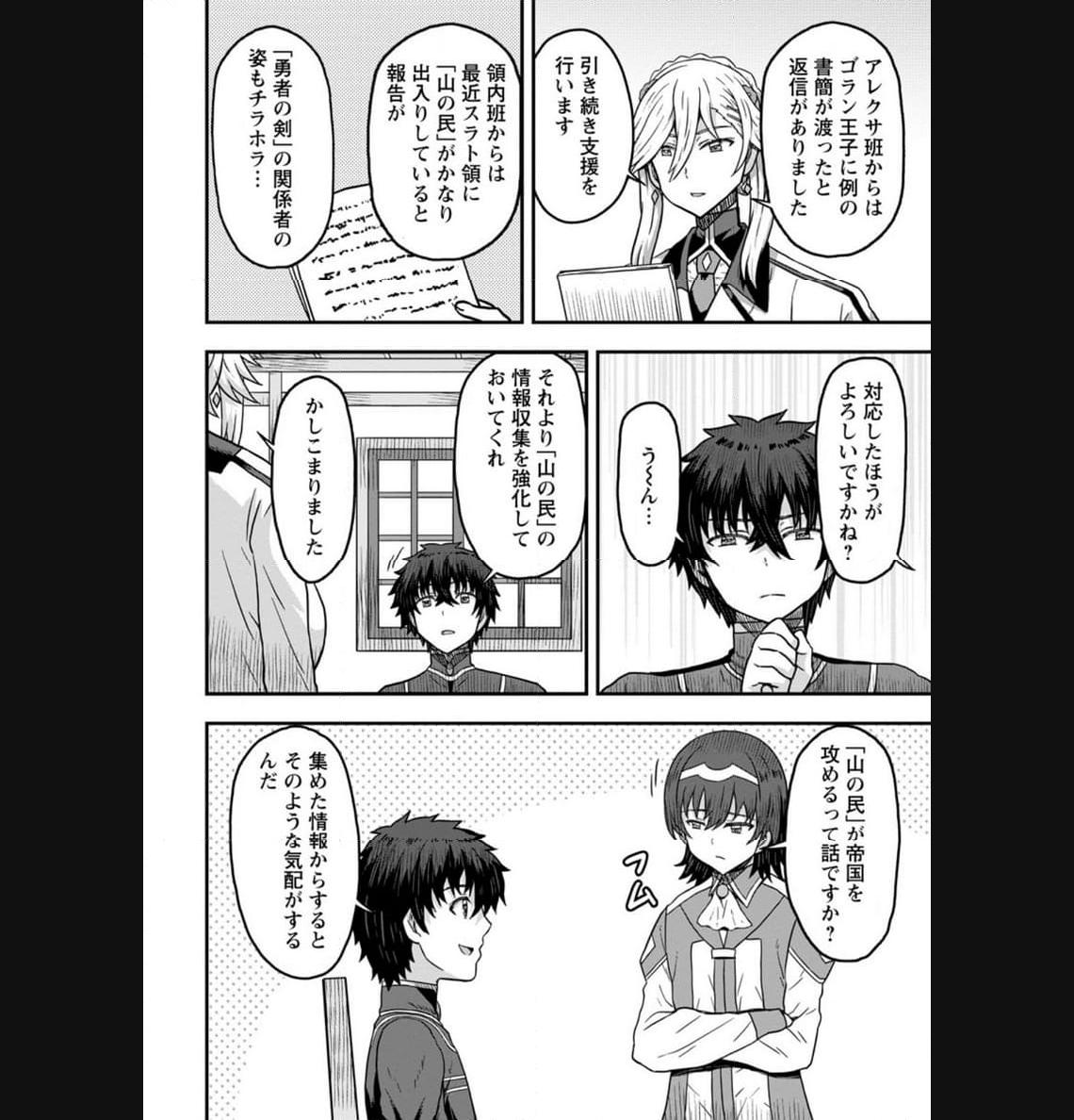異世界最強の嫁ですが、夜の戦いは俺の方が強いようです～知略を活かして成り上がるハーレム戦記～ 第10.1話 - Page 10