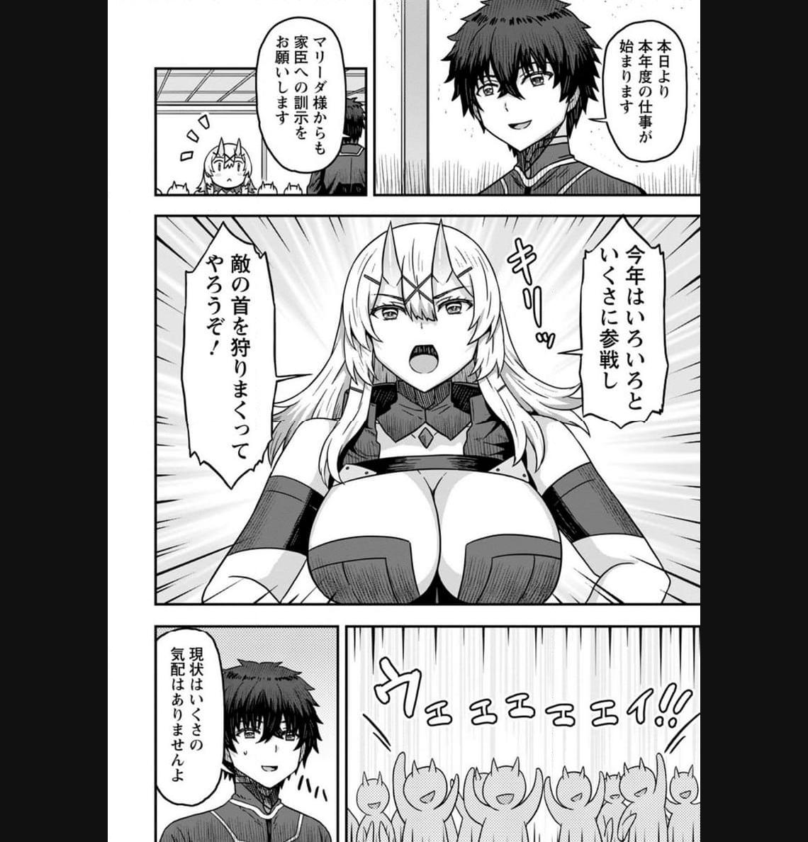 異世界最強の嫁ですが、夜の戦いは俺の方が強いようです～知略を活かして成り上がるハーレム戦記～ 第10.1話 - Page 2
