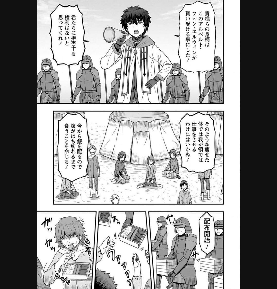 異世界最強の嫁ですが、夜の戦いは俺の方が強いようです～知略を活かして成り上がるハーレム戦記～ 第9.1話 - Page 1