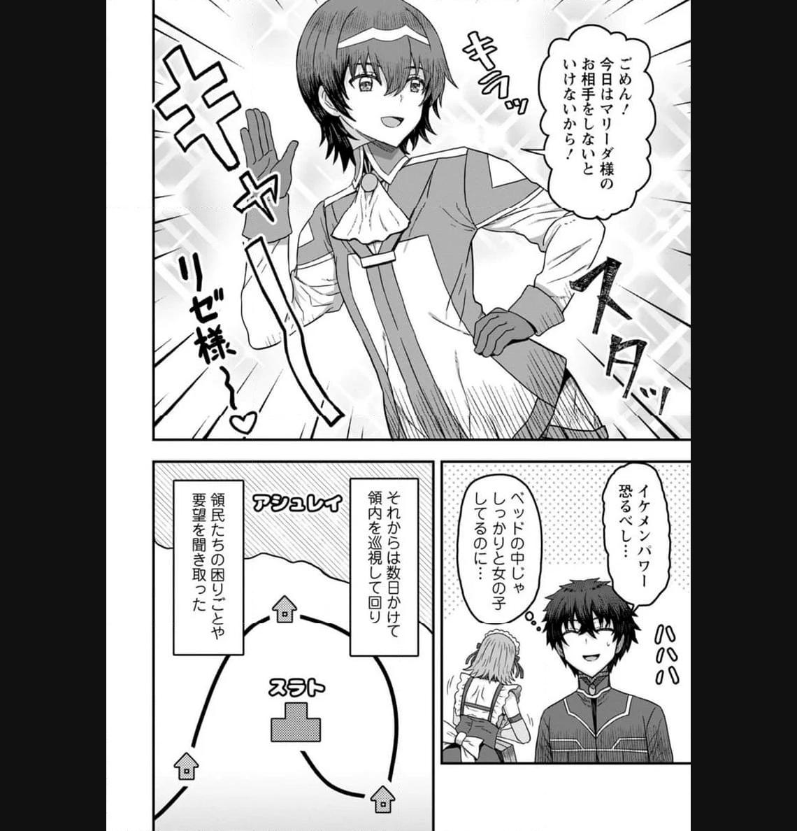 異世界最強の嫁ですが、夜の戦いは俺の方が強いようです～知略を活かして成り上がるハーレム戦記～ 第10.2話 - Page 8