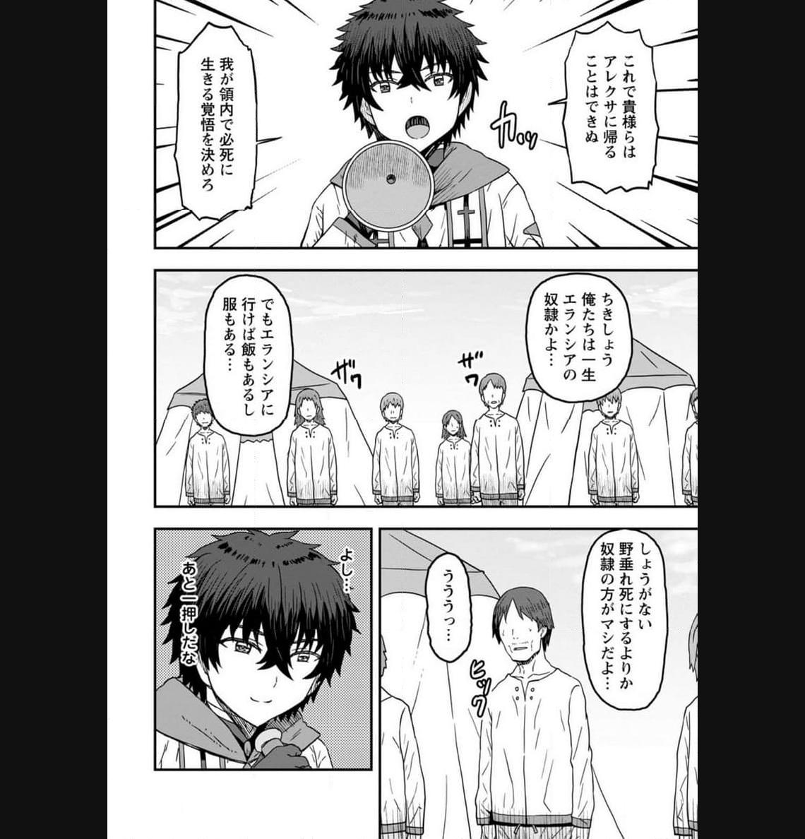 異世界最強の嫁ですが、夜の戦いは俺の方が強いようです～知略を活かして成り上がるハーレム戦記～ 第9.1話 - Page 4