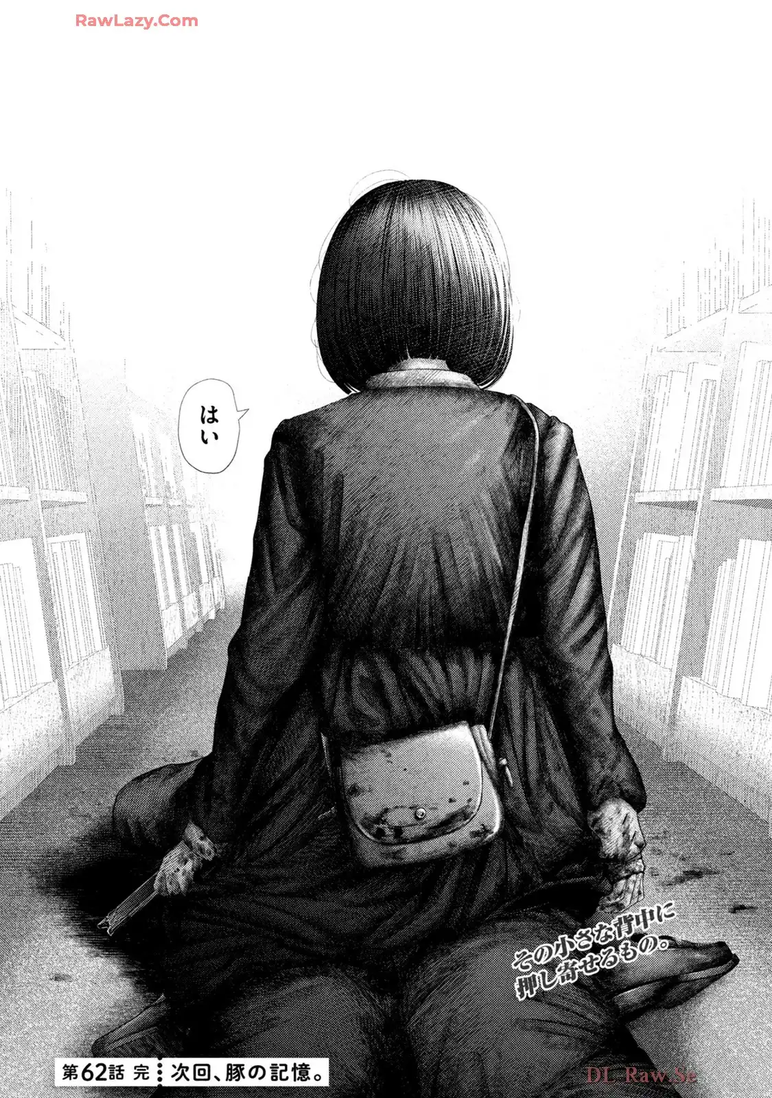 ねずみの初恋 第62話 - Page 22