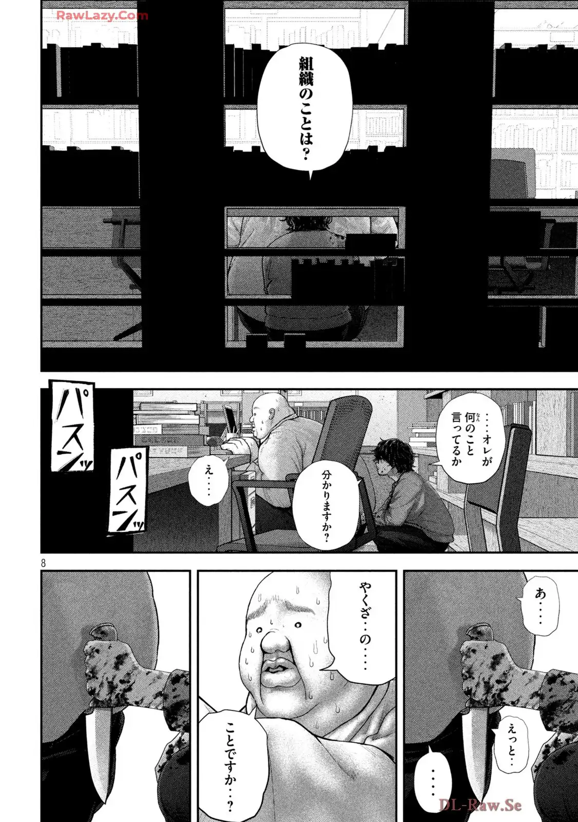 ねずみの初恋 第62話 - Page 8