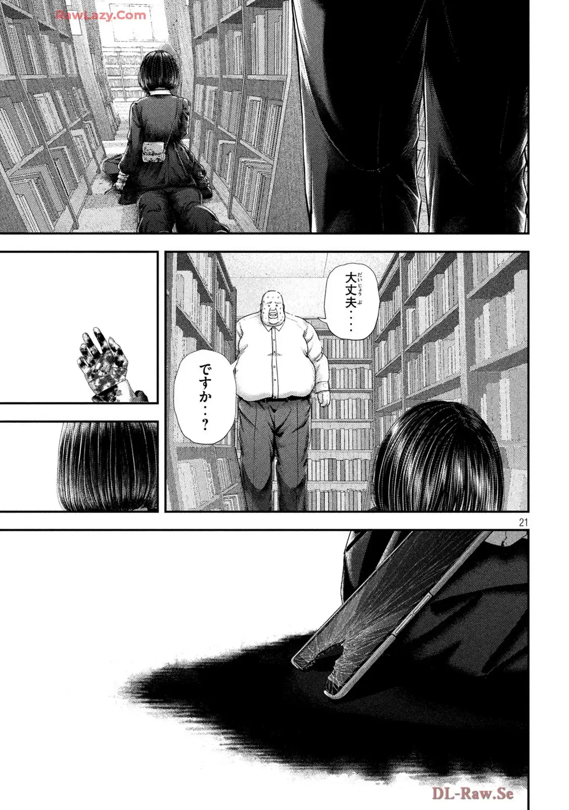 ねずみの初恋 第62話 - Page 21