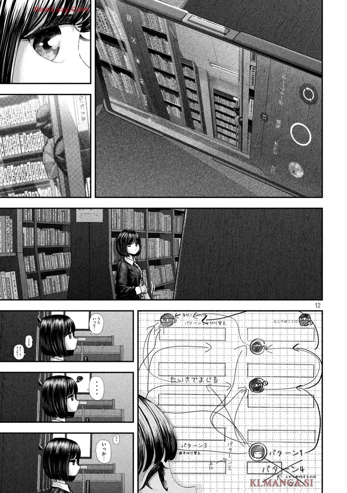 ねずみの初恋 第61話 - Page 12