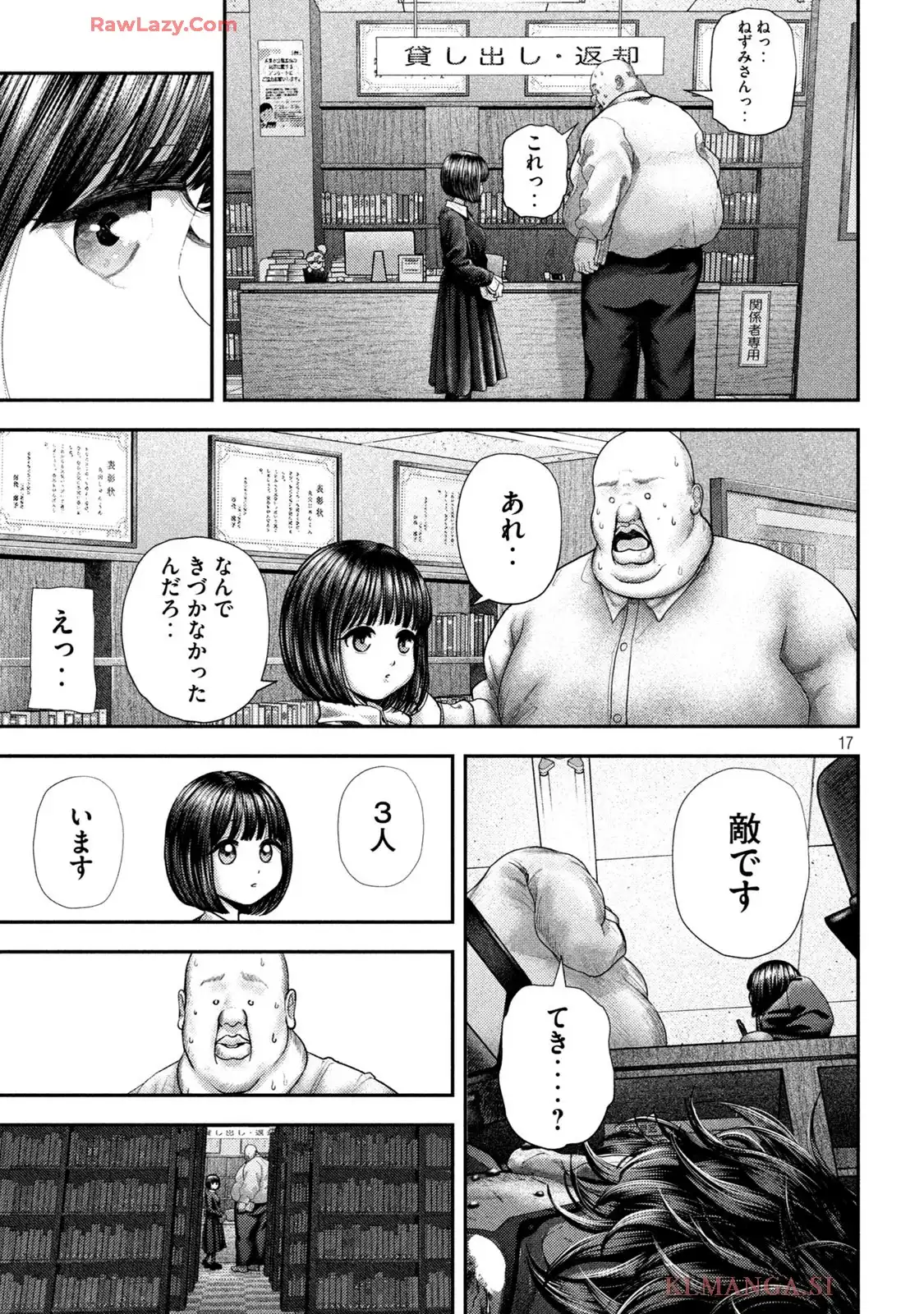 ねずみの初恋 第60話 - Page 17