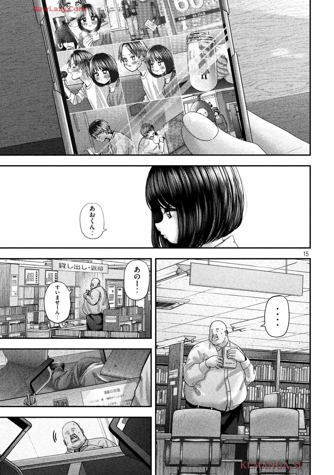 ねずみの初恋 第60話 - Page 15