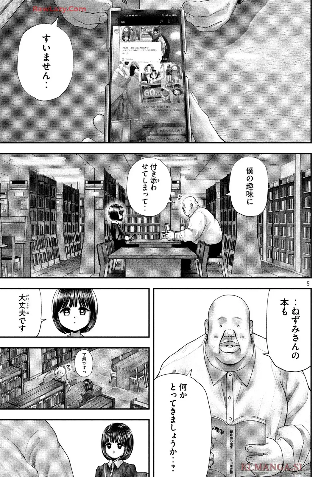 ねずみの初恋 第60話 - Page 5