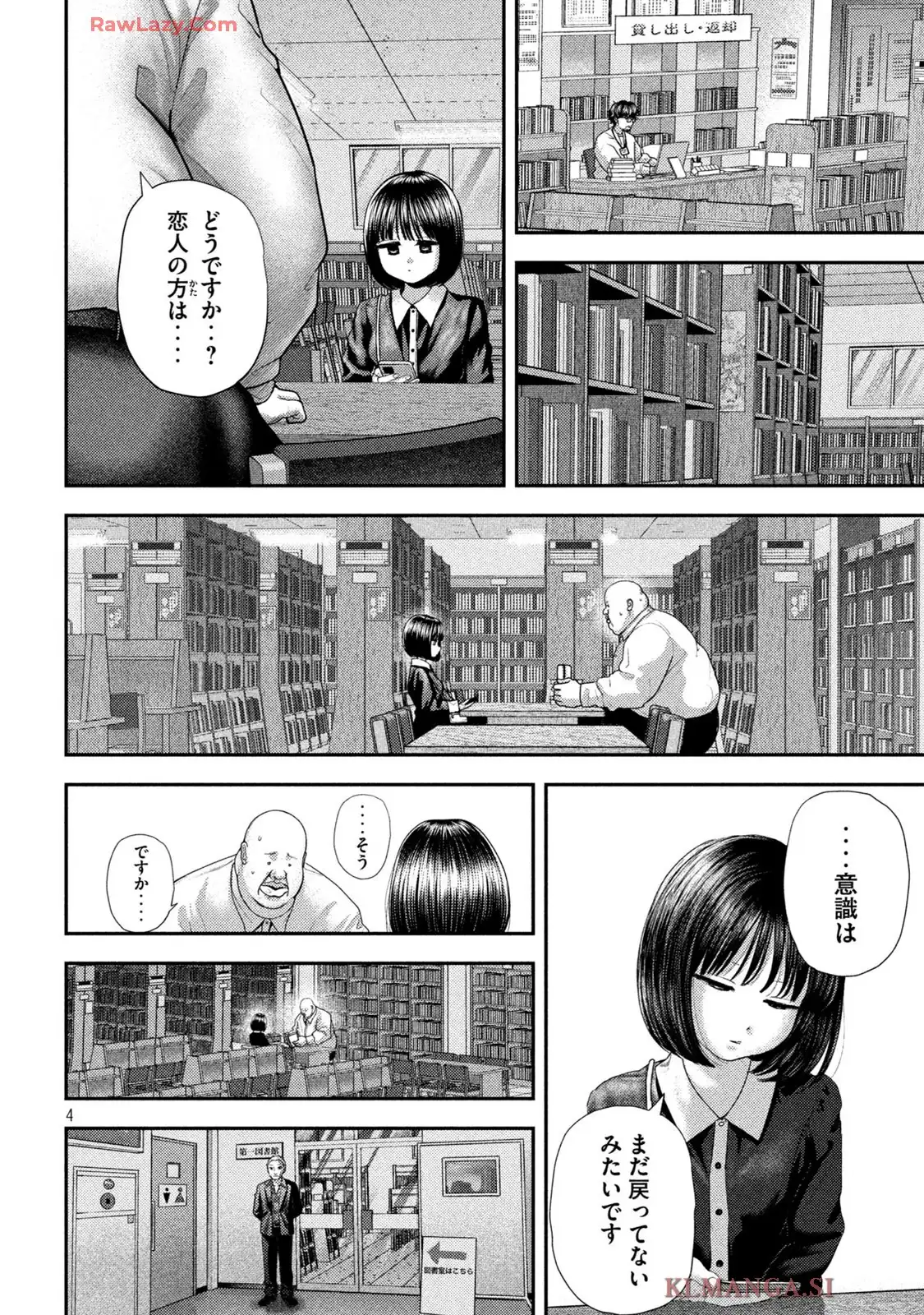 ねずみの初恋 第60話 - Page 4