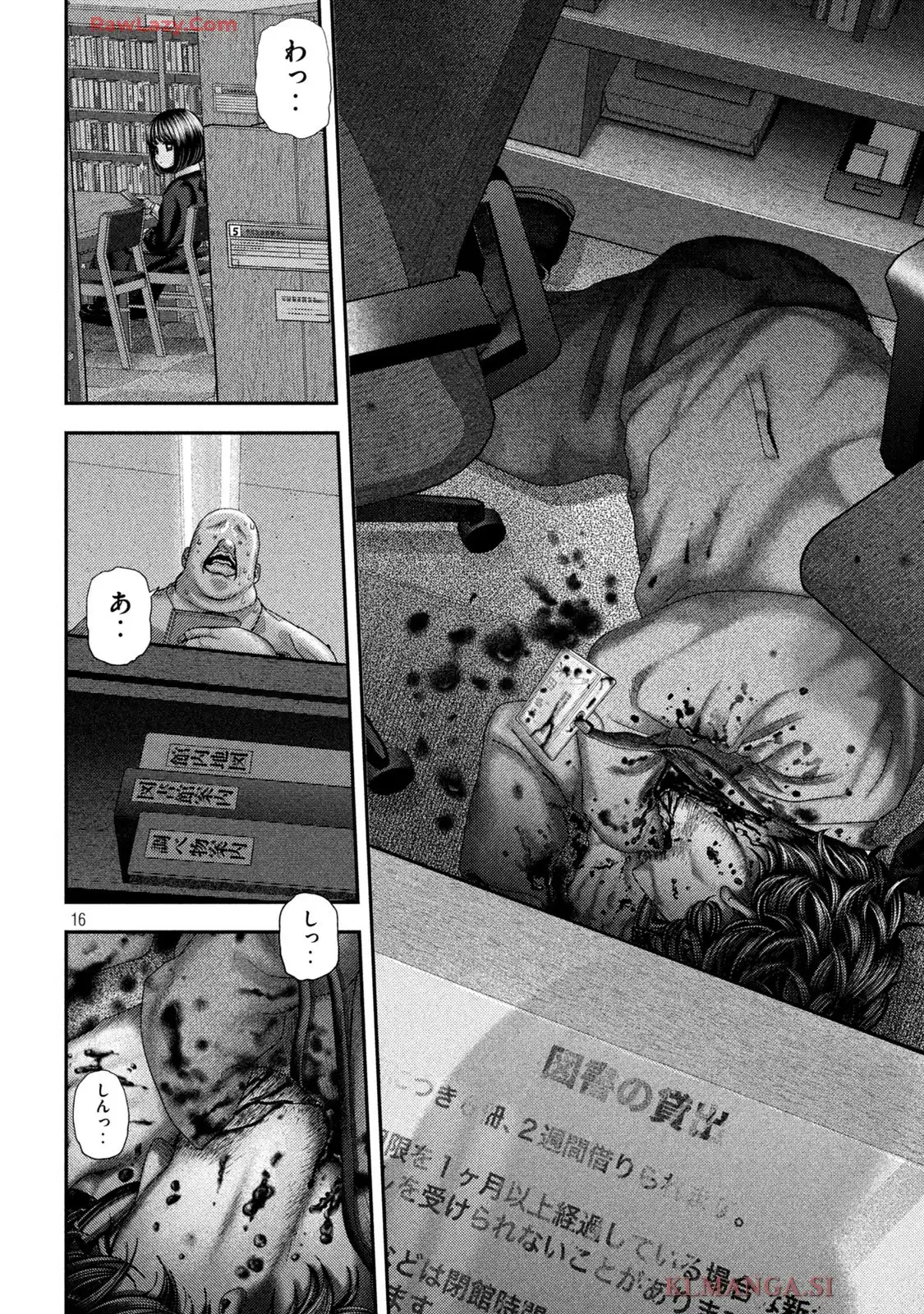 ねずみの初恋 第60話 - Page 16