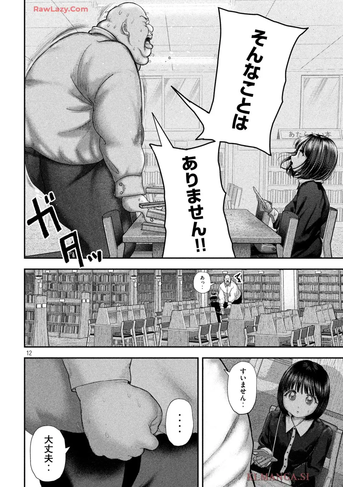 ねずみの初恋 第60話 - Page 12