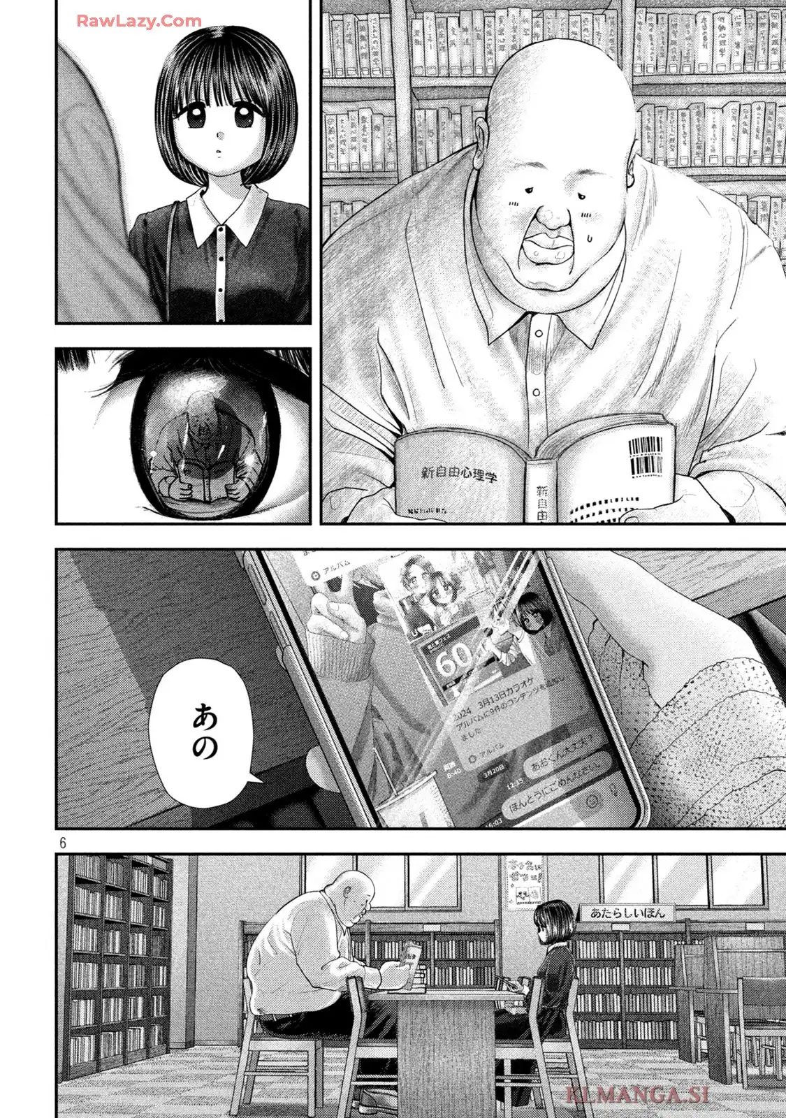 ねずみの初恋 第60話 - Page 6