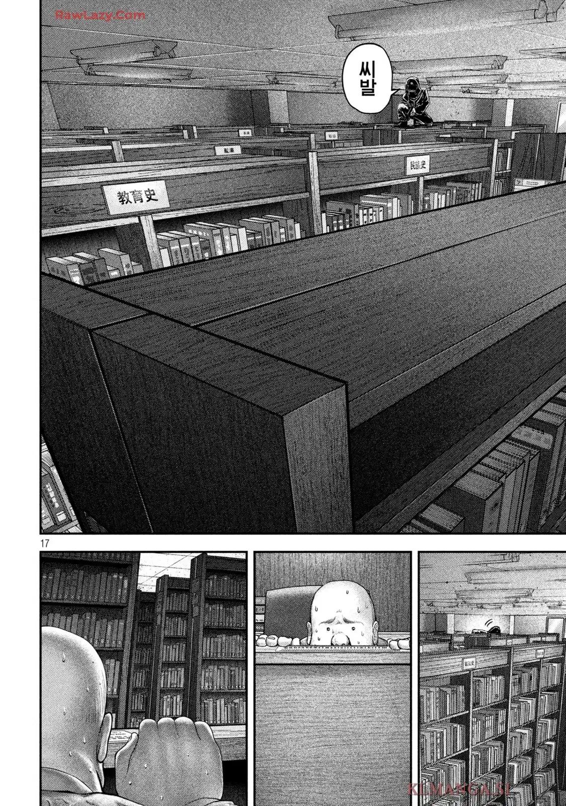 ねずみの初恋 第61話 - Page 17