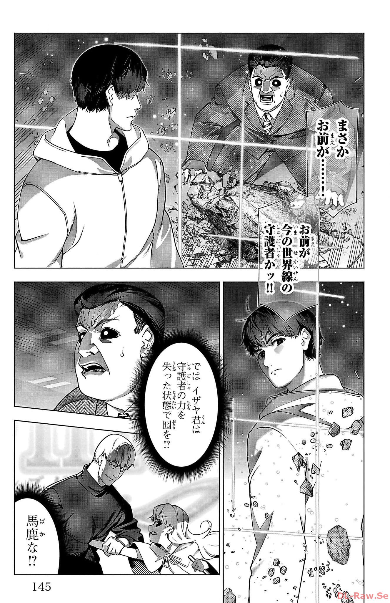 ダーウィンズゲーム 第125話 - Page 2