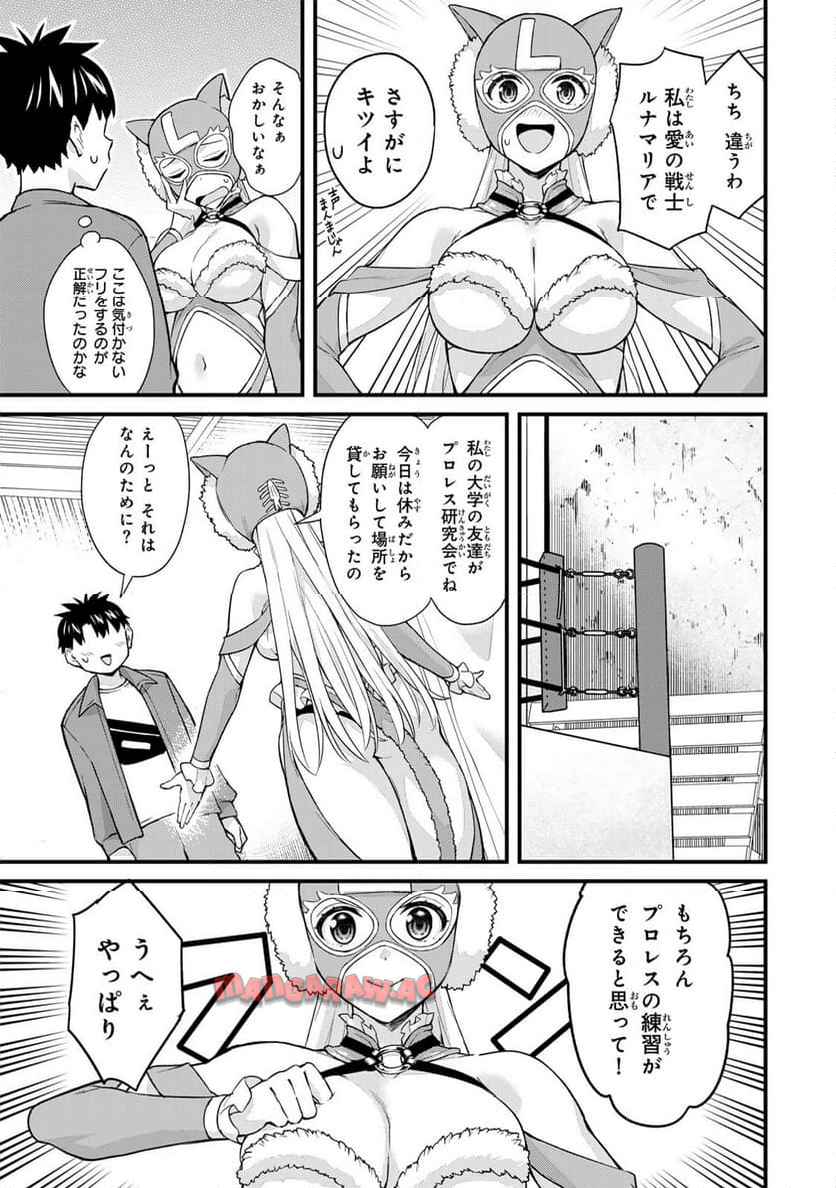 いけない！ルナ先生R 第79話 - Page 2