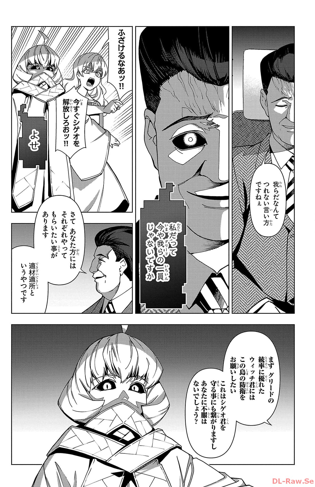 ダーウィンズゲーム 第124話 - Page 5