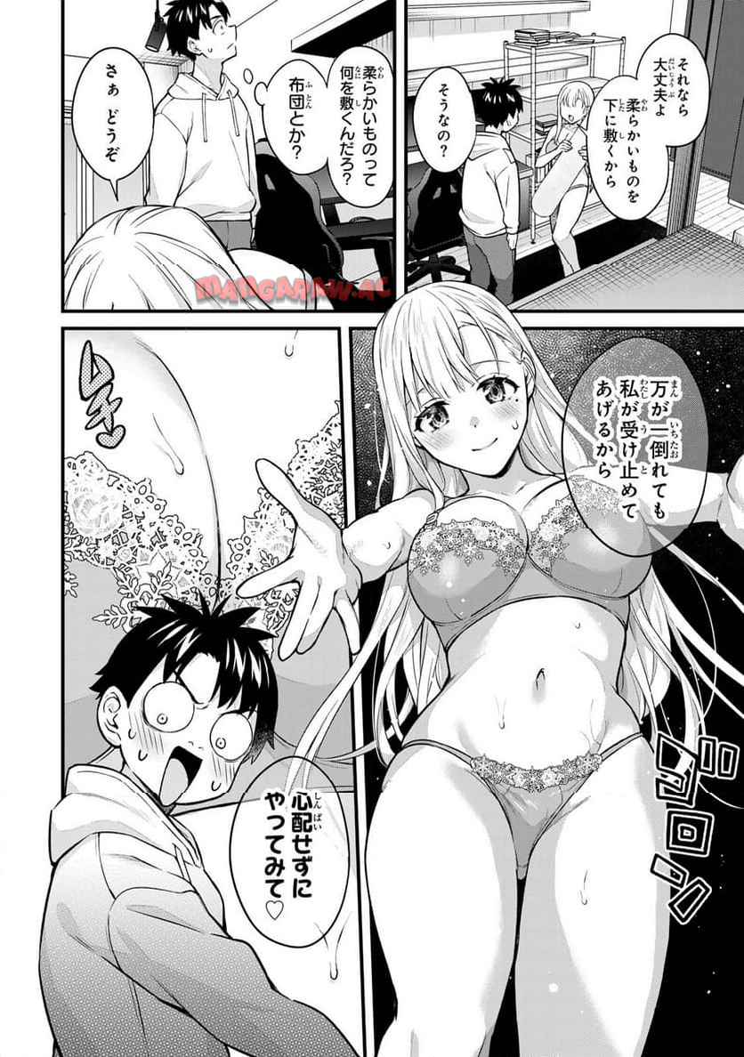 いけない！ルナ先生R 第71話 - Page 2