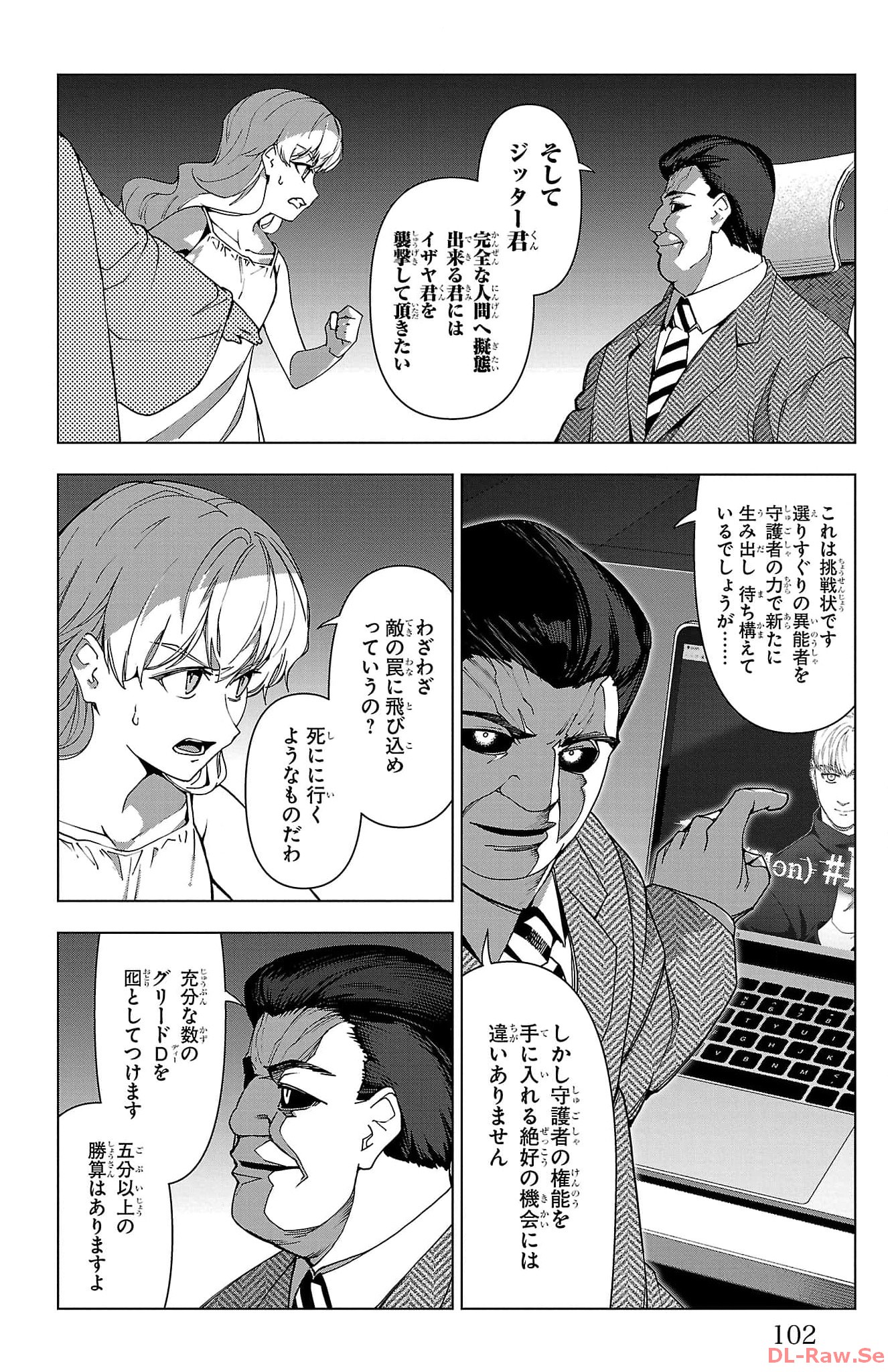 ダーウィンズゲーム 第124話 - Page 6