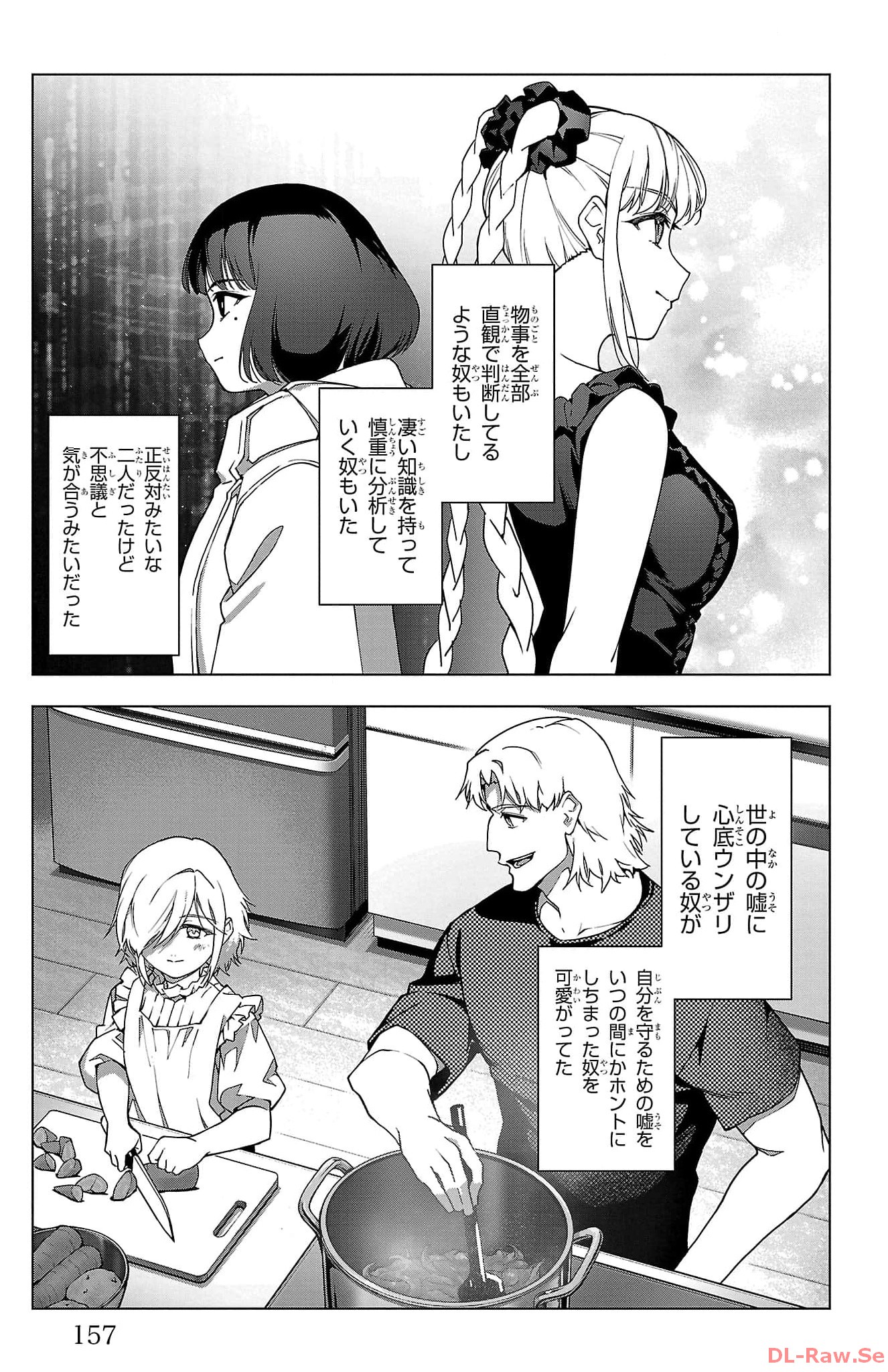 ダーウィンズゲーム 第125話 - Page 14