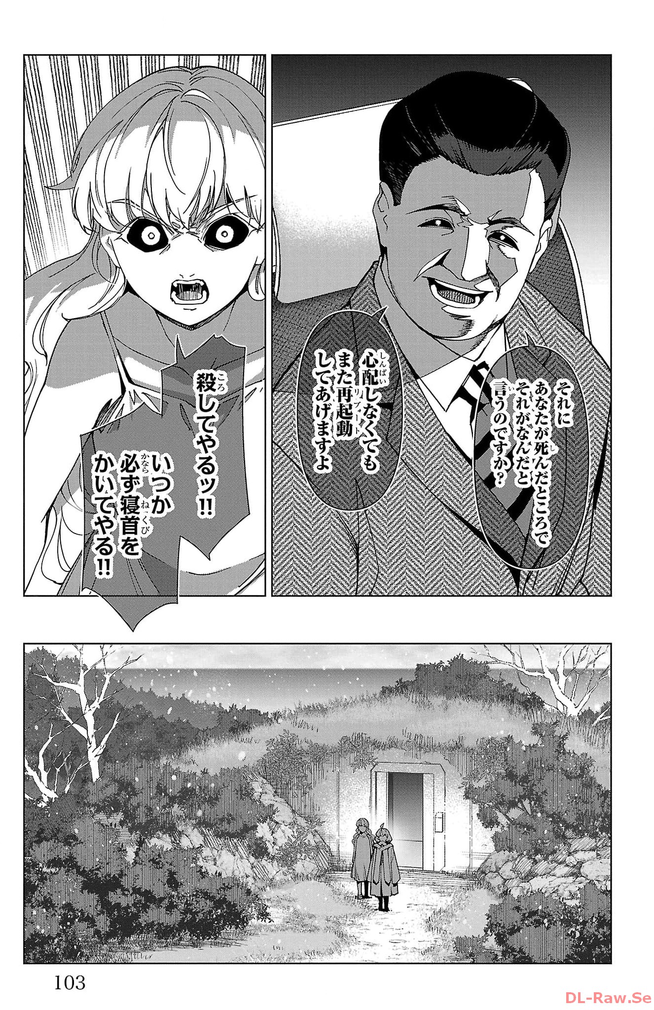 ダーウィンズゲーム 第124話 - Page 7