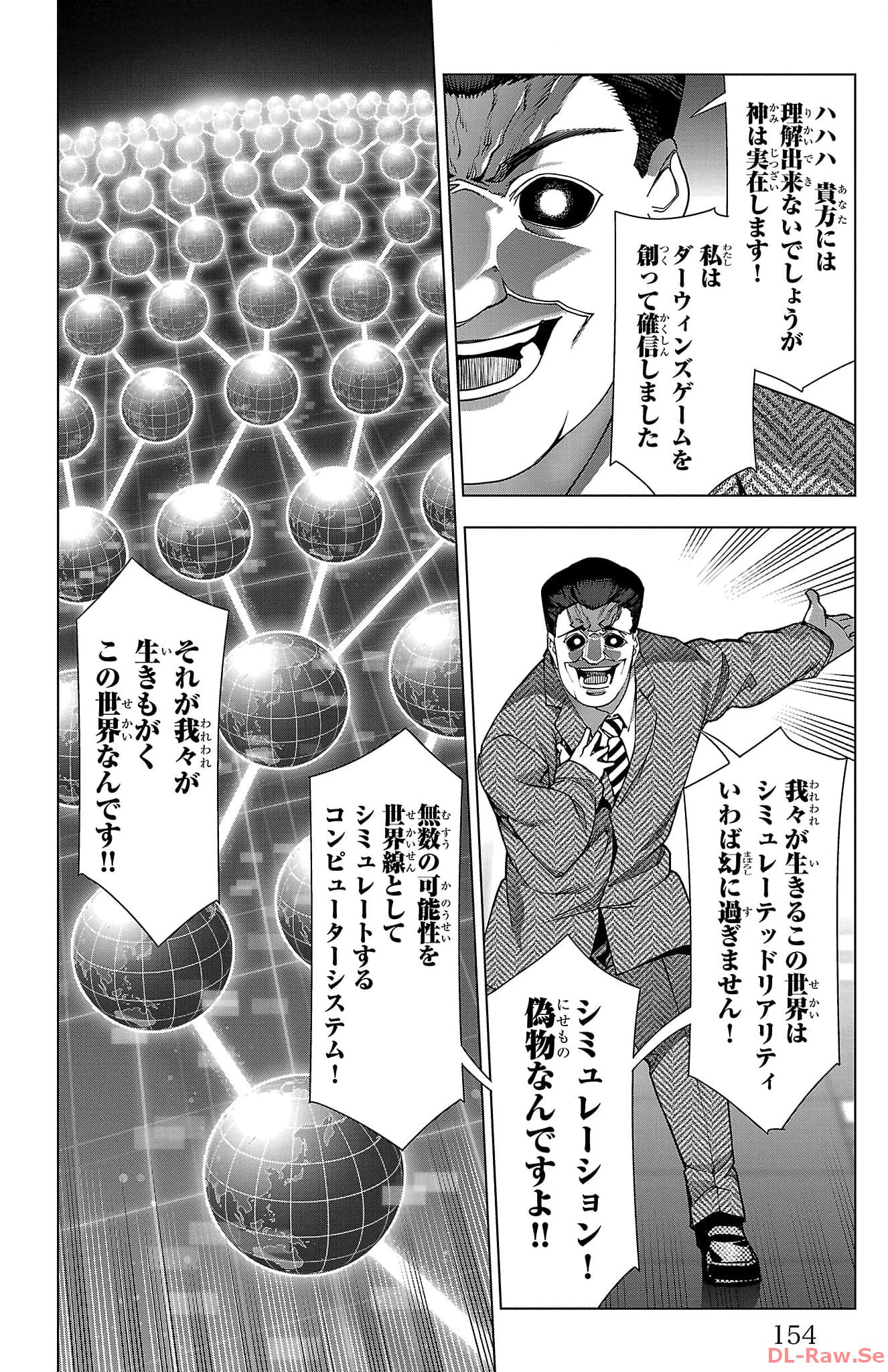 ダーウィンズゲーム 第125話 - Page 11