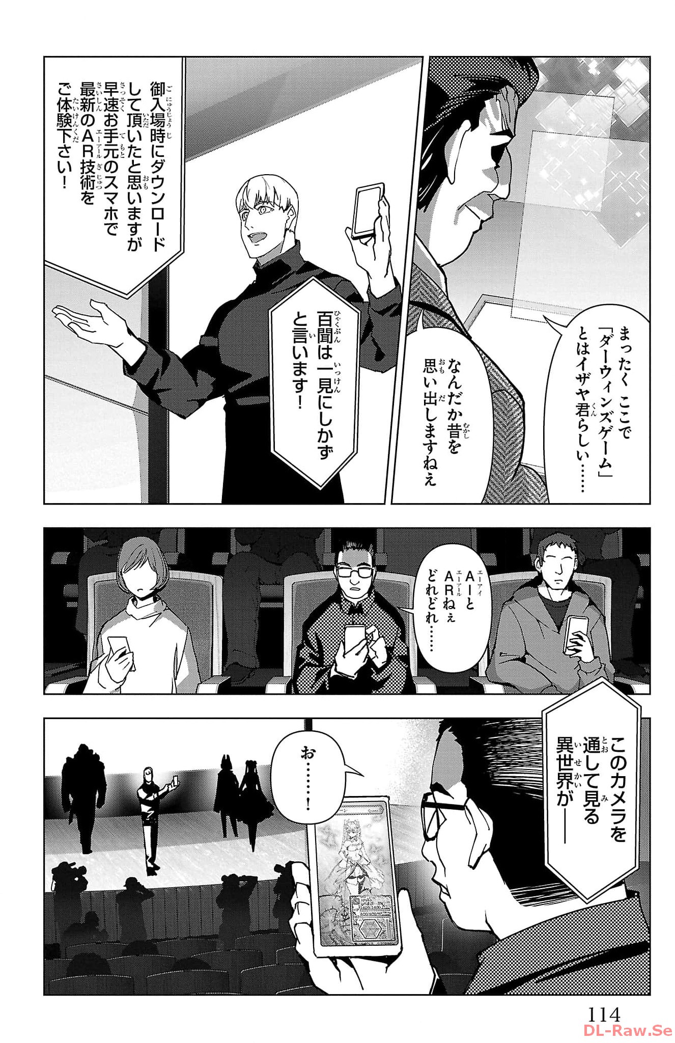 ダーウィンズゲーム 第124話 - Page 18