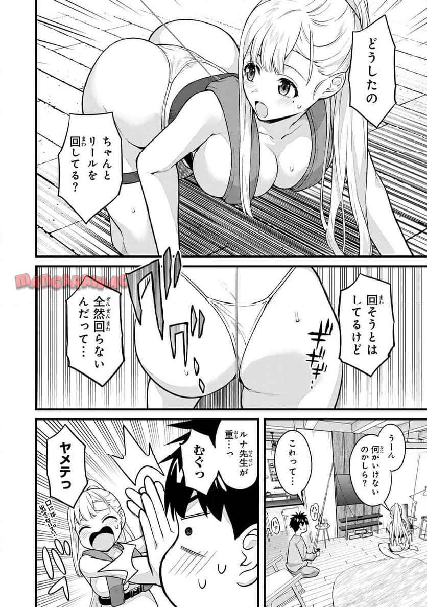 いけない！ルナ先生R 第68話 - Page 3