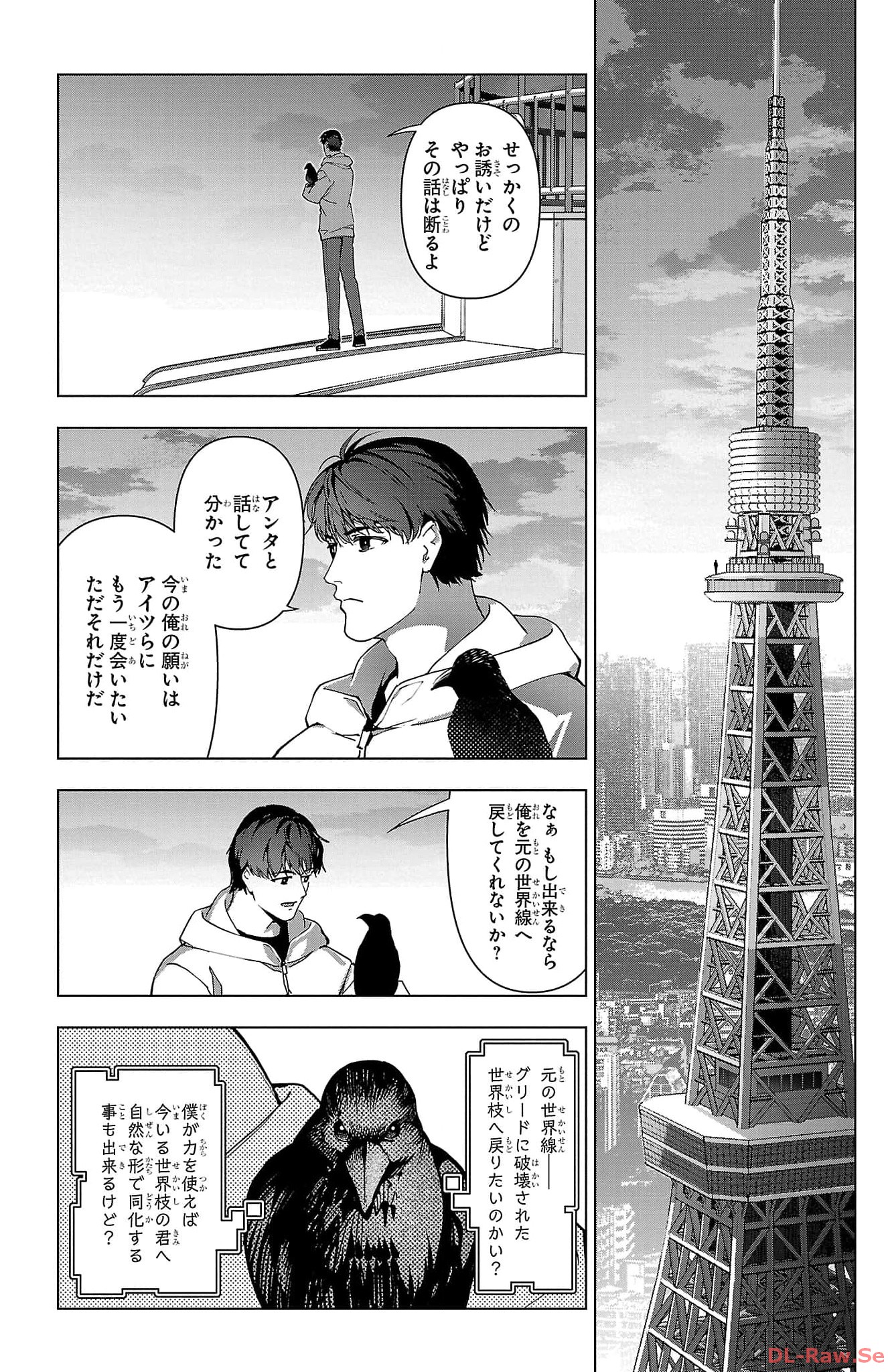 ダーウィンズゲーム 第125話 - Page 51