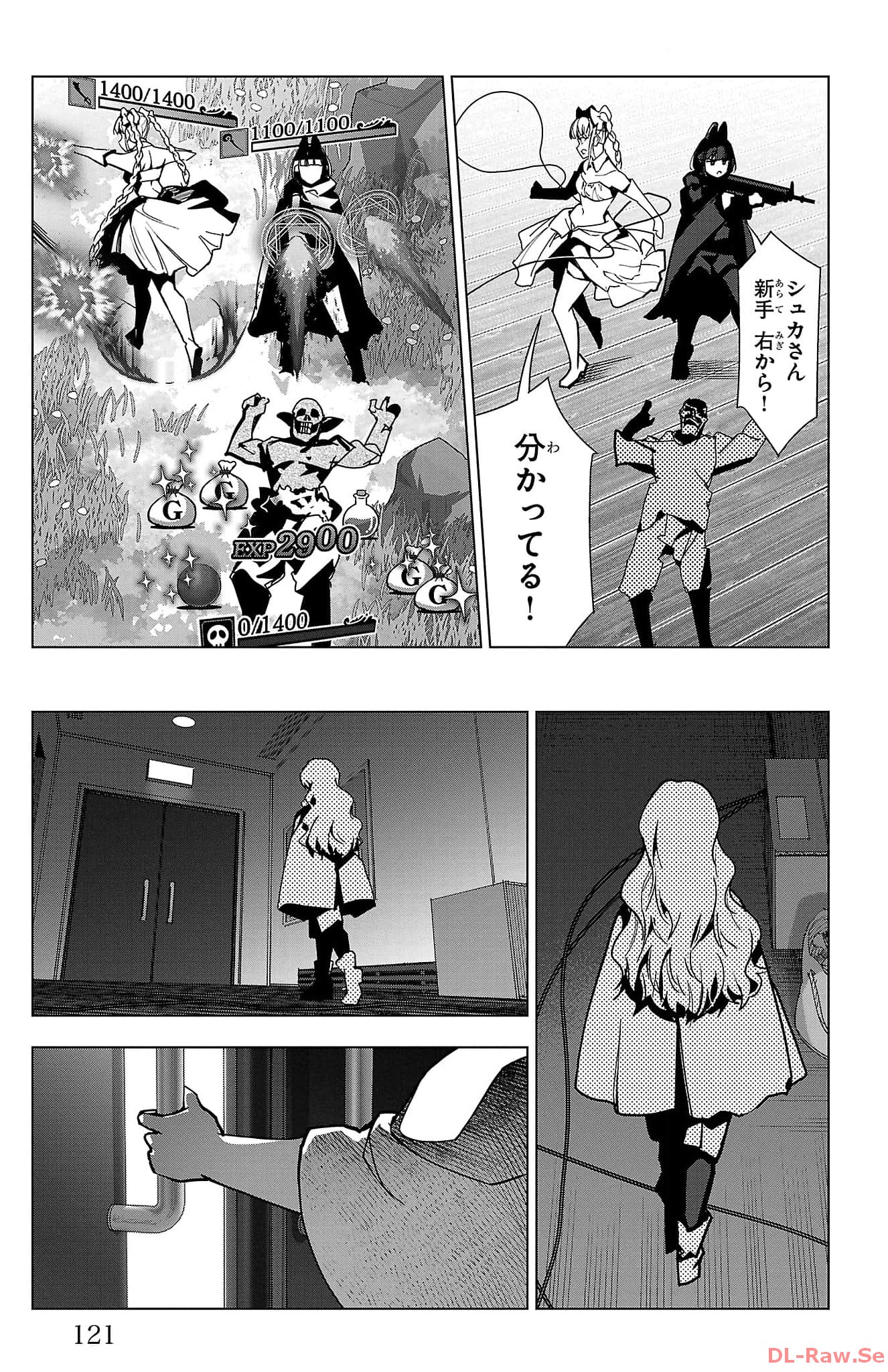 ダーウィンズゲーム 第124話 - Page 25