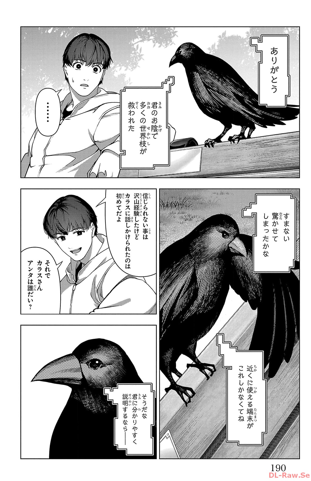 ダーウィンズゲーム 第125話 - Page 47