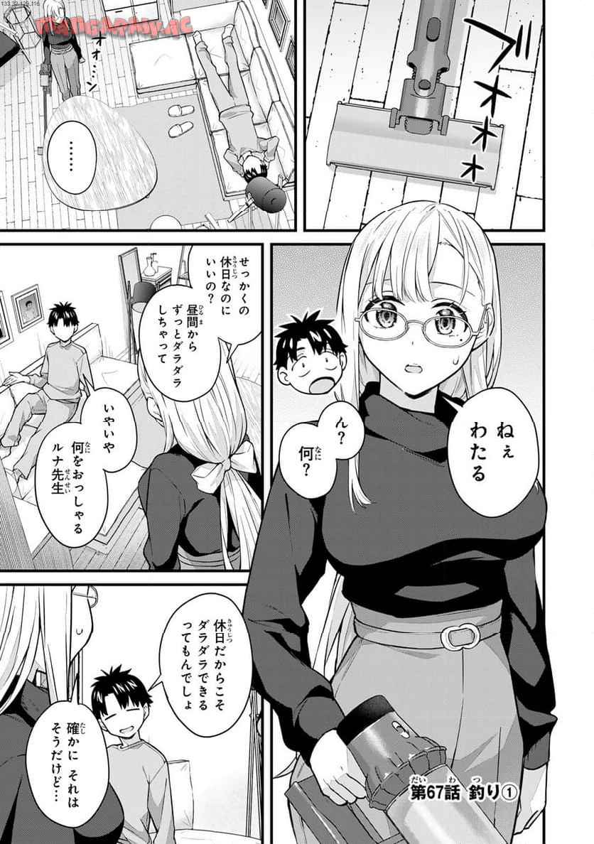 いけない！ルナ先生R 第67話 - Page 1