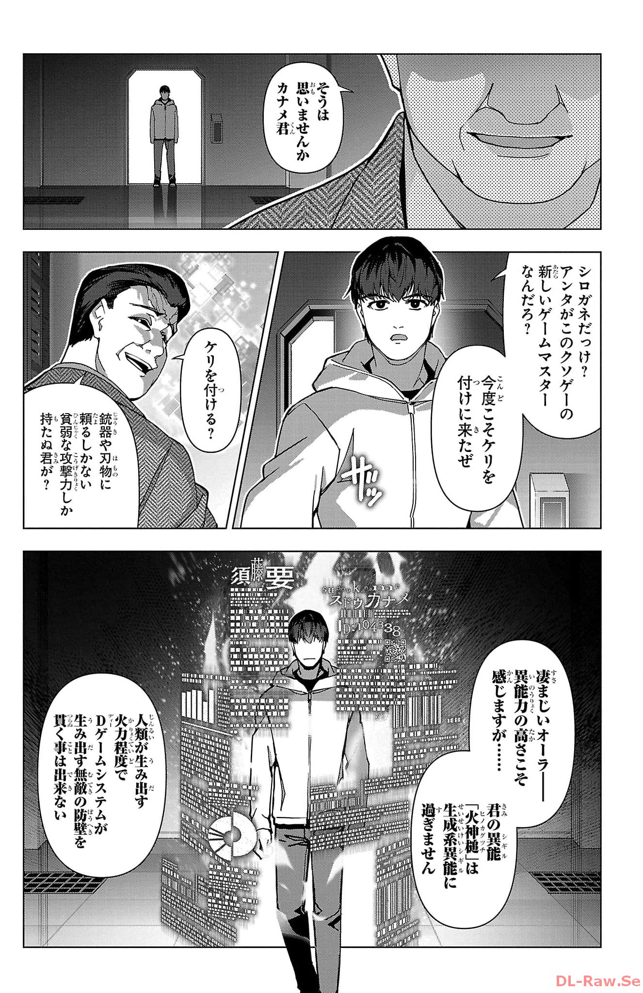 ダーウィンズゲーム 第124話 - Page 37