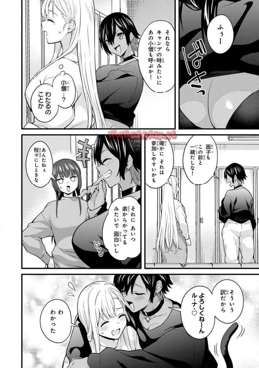 いけない！ルナ先生R 第70話 - Page 4