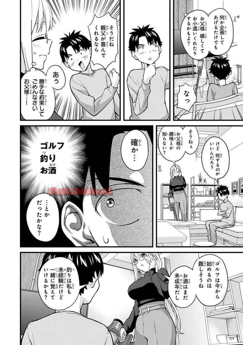 いけない！ルナ先生R 第67話 - Page 6