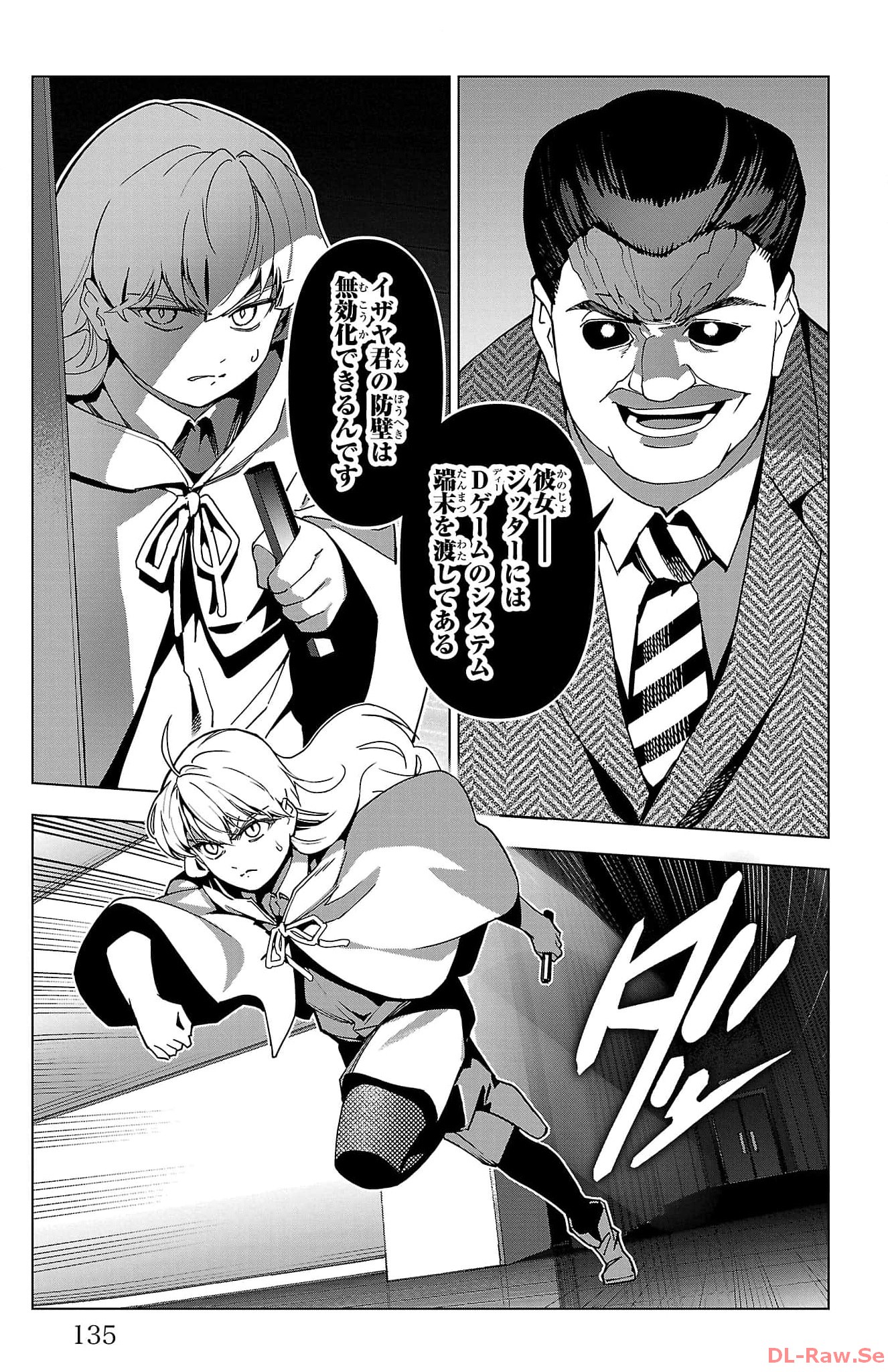 ダーウィンズゲーム 第124話 - Page 39