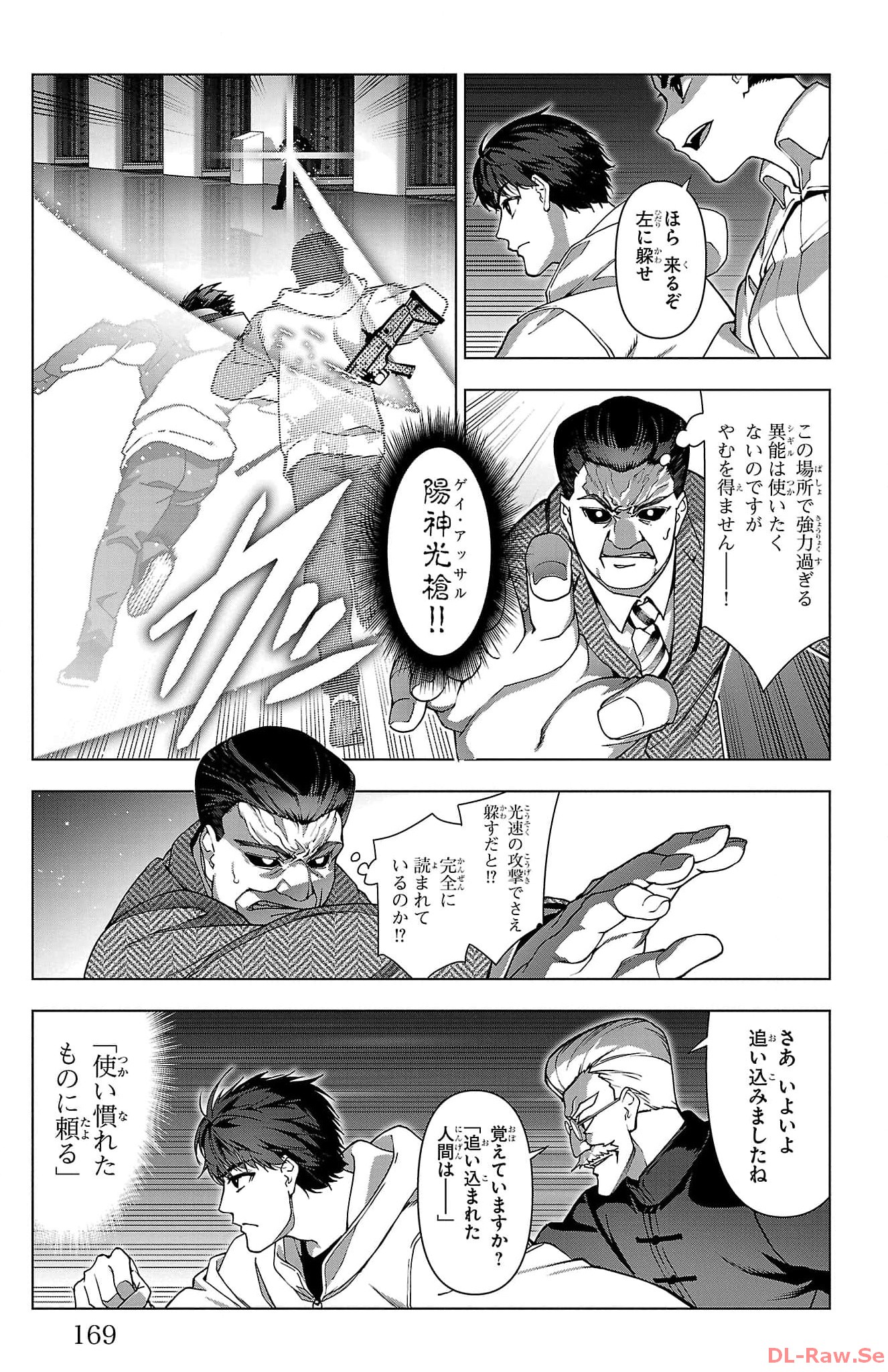 ダーウィンズゲーム 第125話 - Page 26