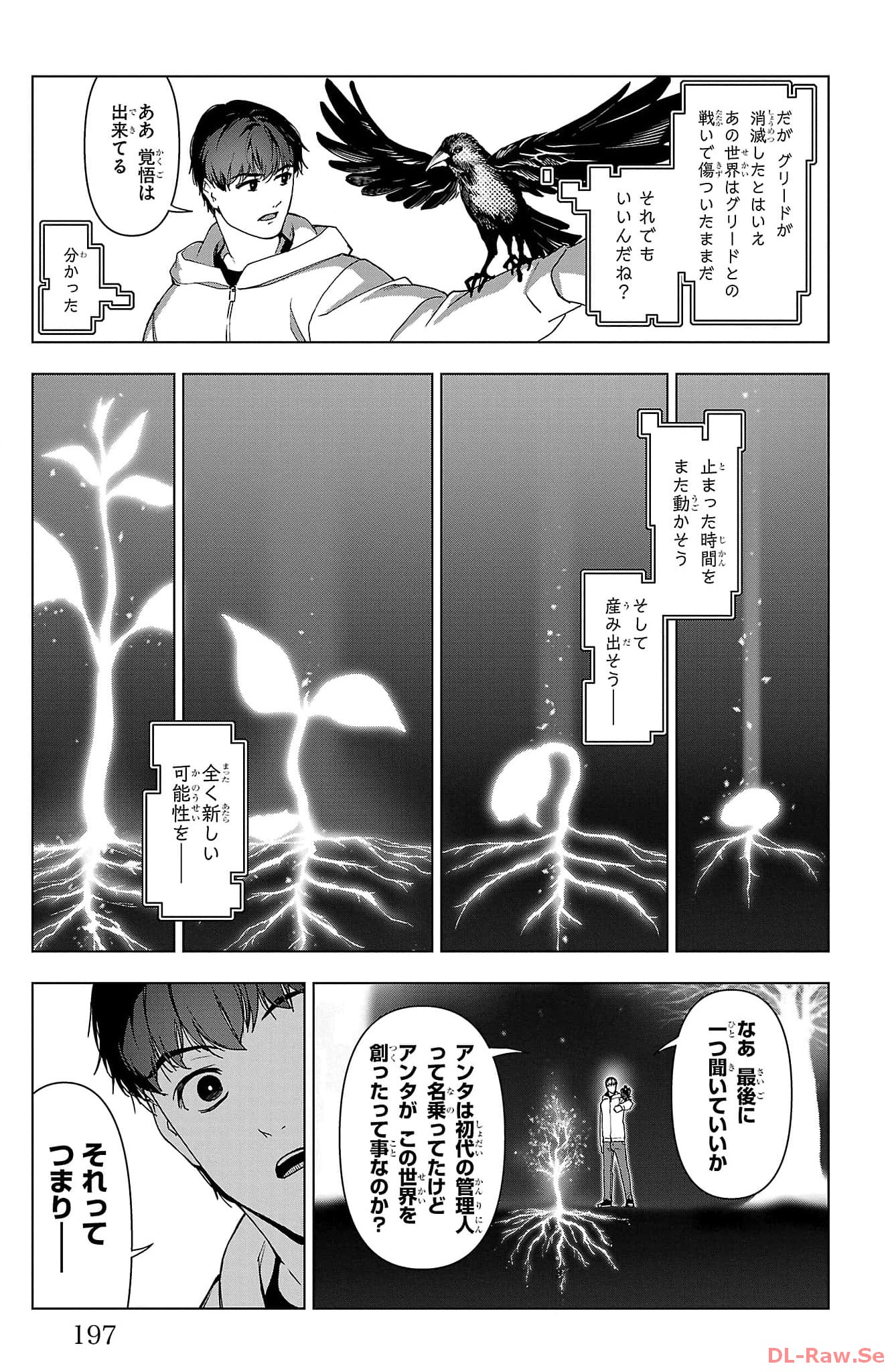 ダーウィンズゲーム 第125話 - Page 54