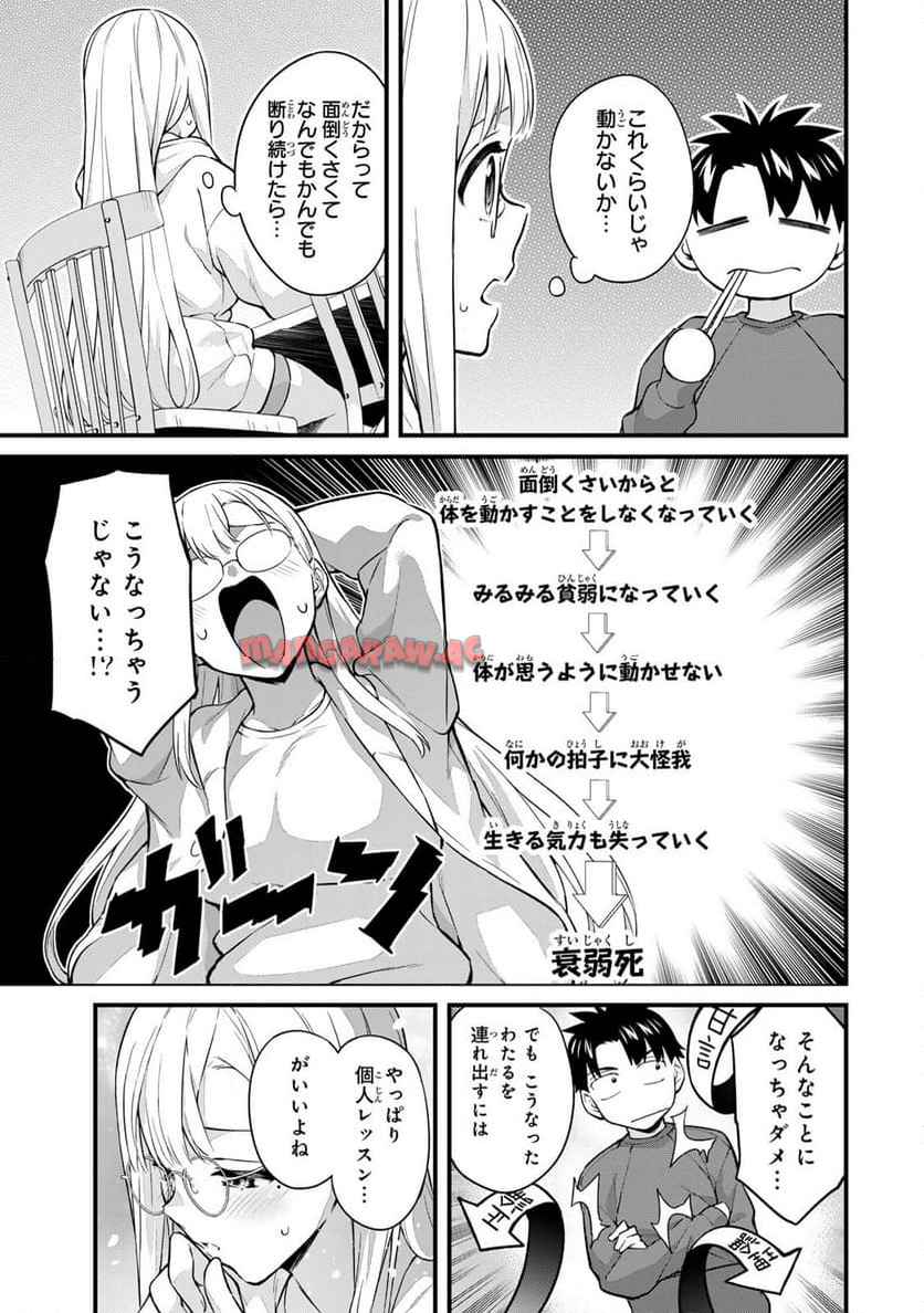 いけない！ルナ先生R 第70話 - Page 7