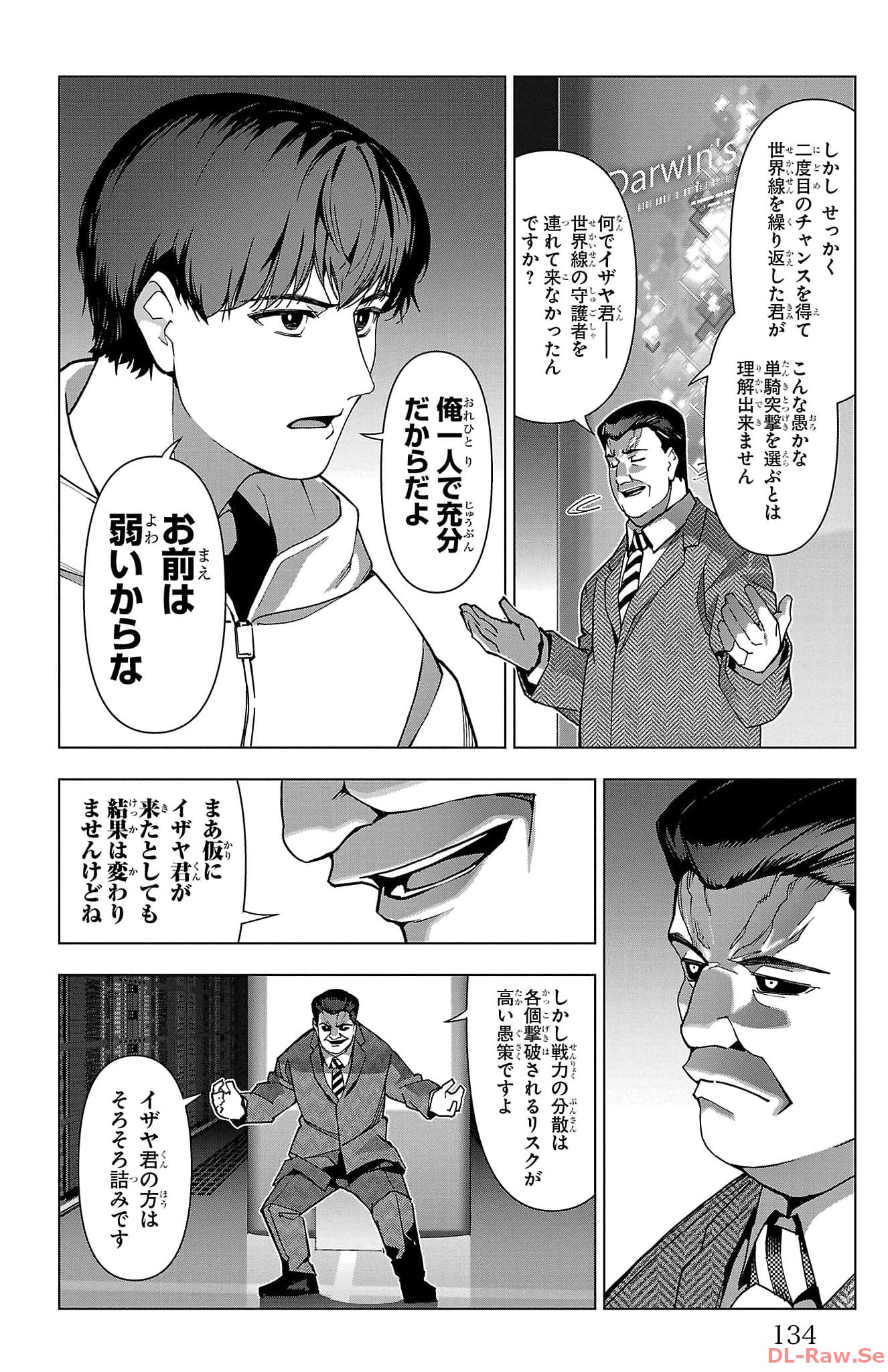 ダーウィンズゲーム 第124話 - Page 38