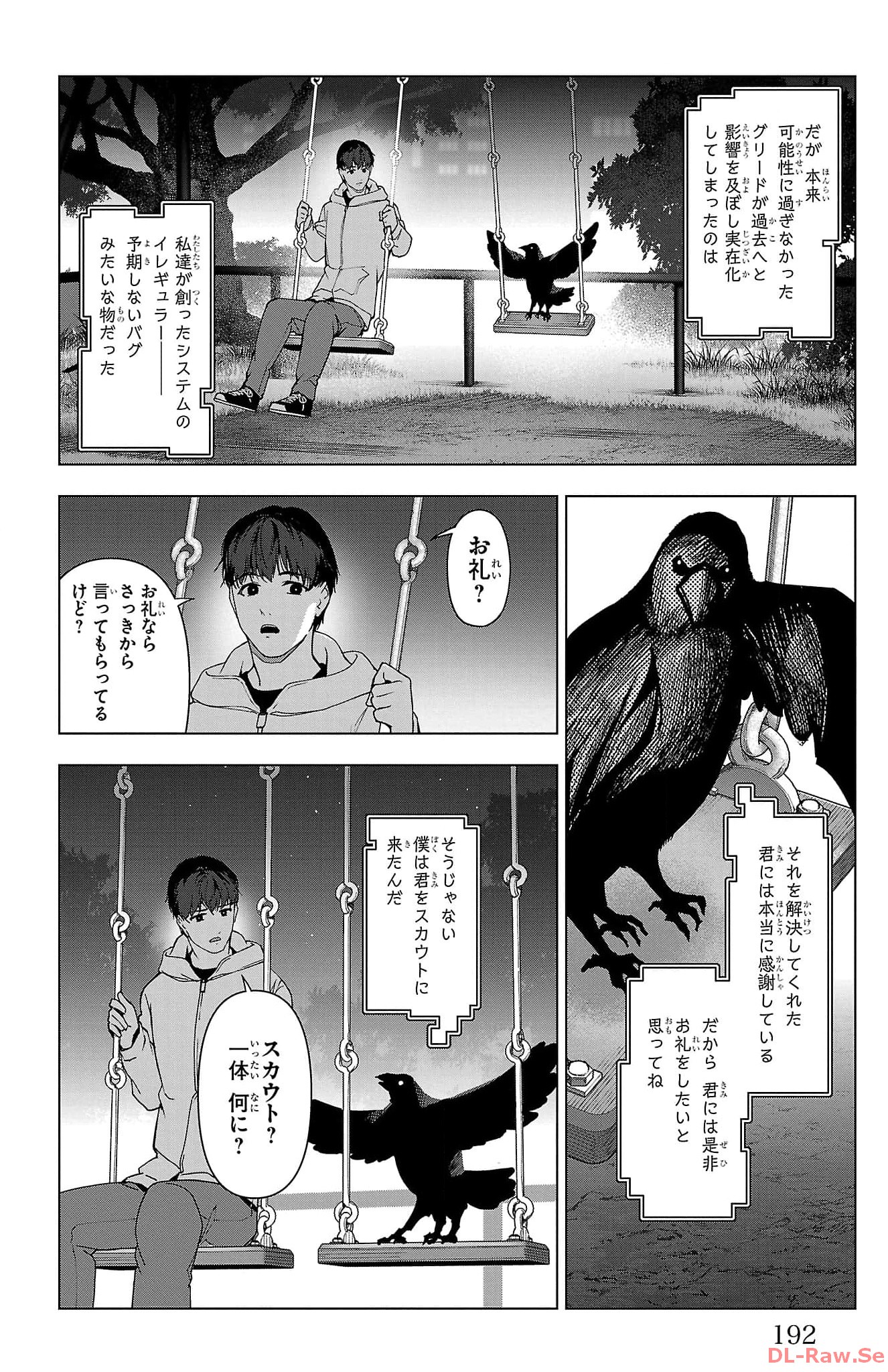 ダーウィンズゲーム 第125話 - Page 49