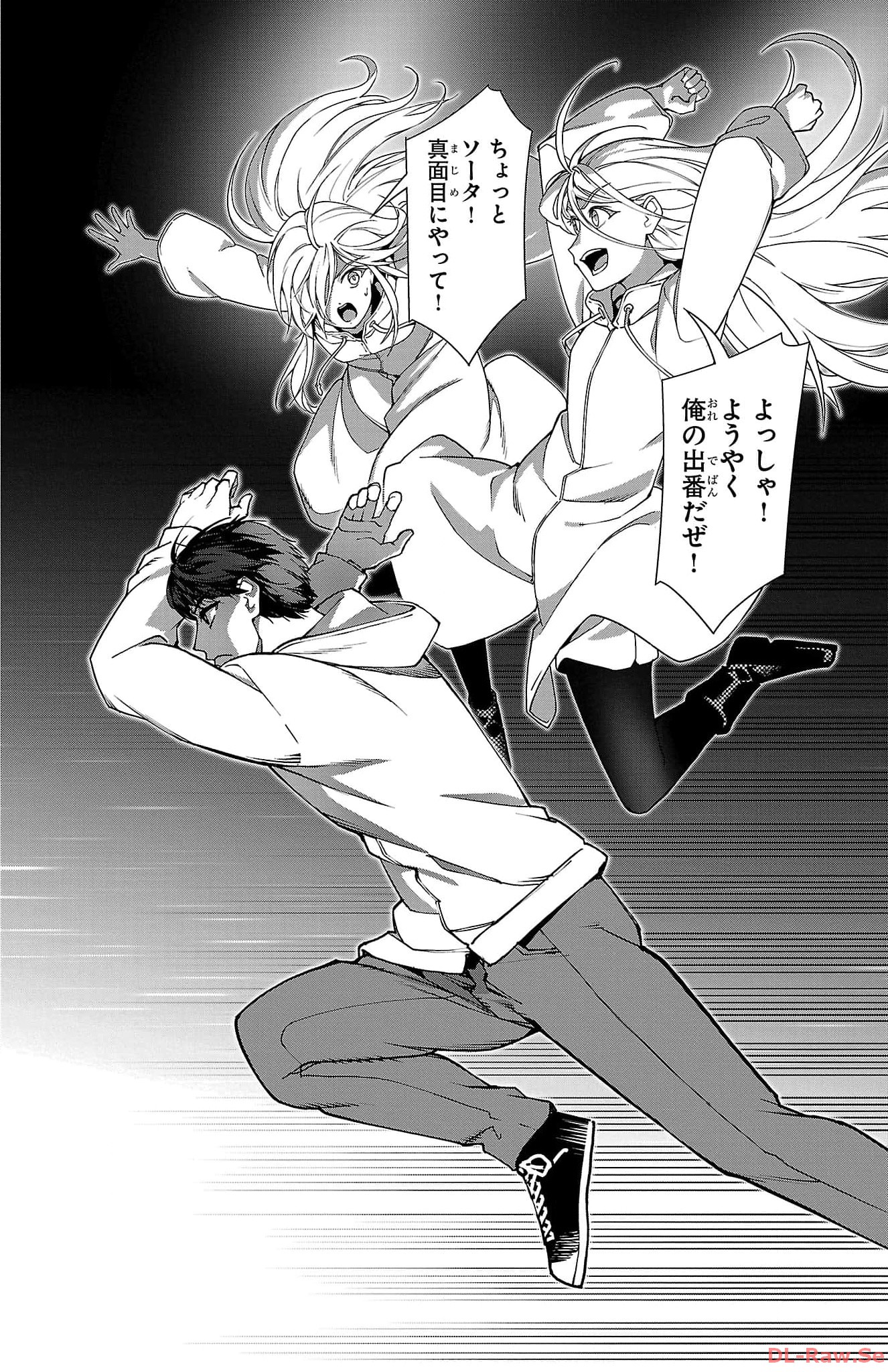 ダーウィンズゲーム 第125話 - Page 27