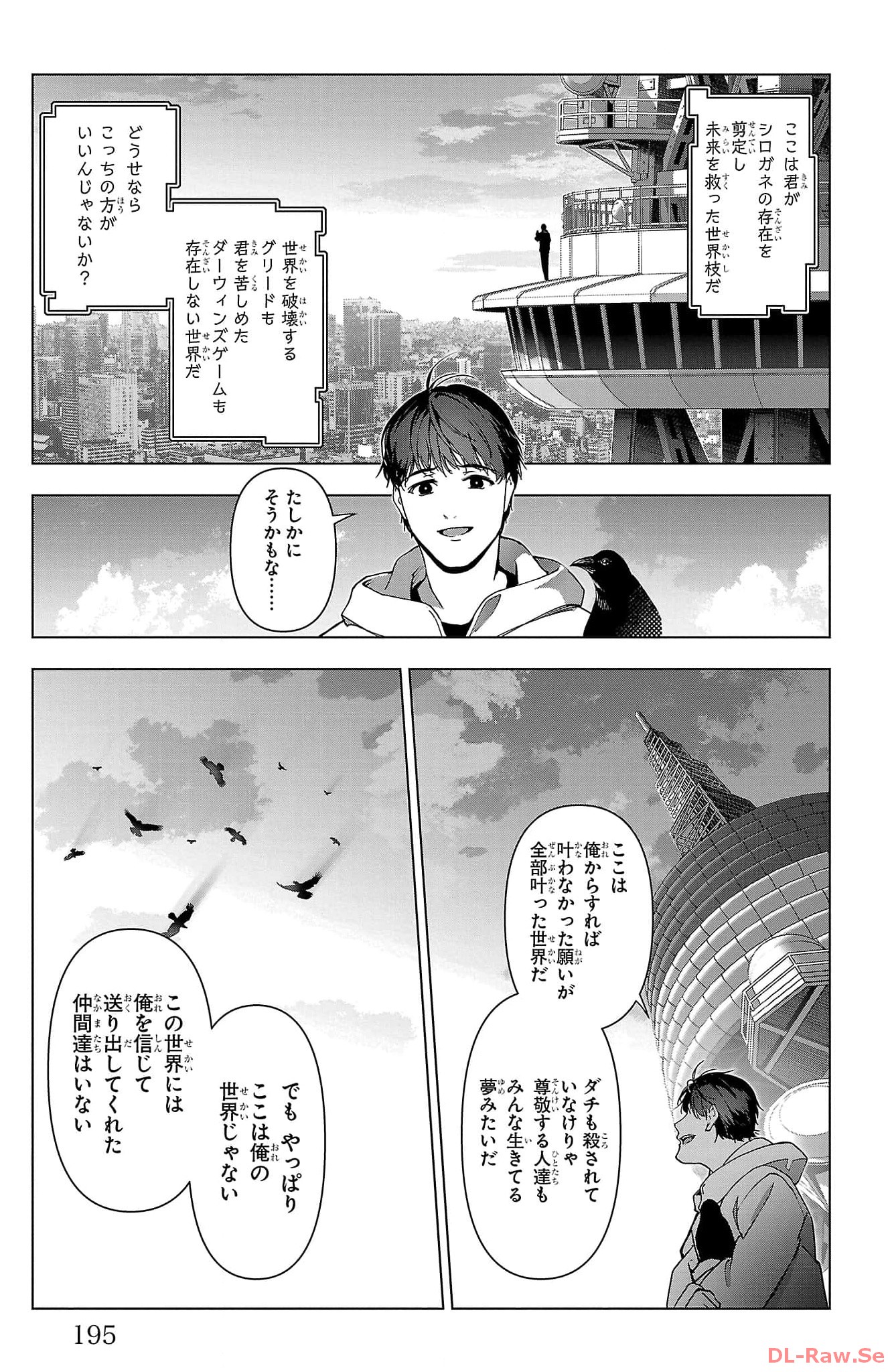 ダーウィンズゲーム 第125話 - Page 52