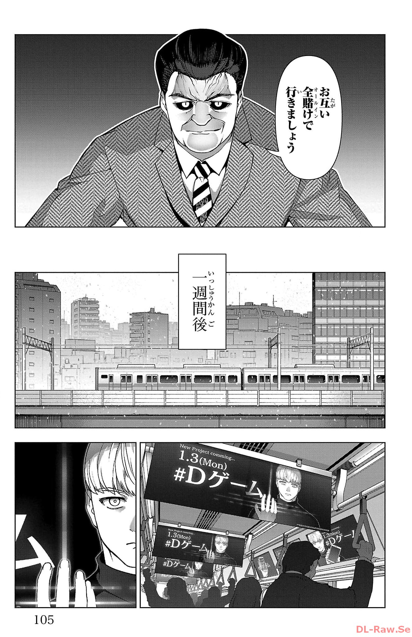ダーウィンズゲーム 第124話 - Page 9