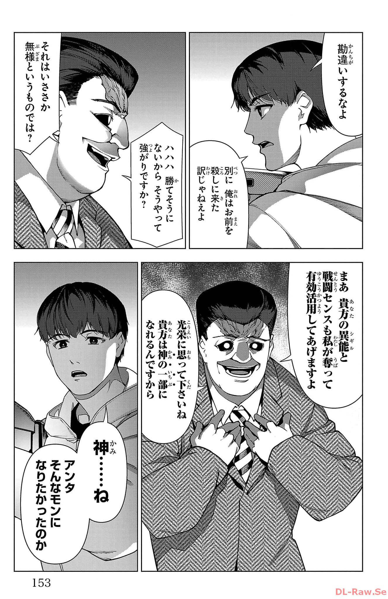ダーウィンズゲーム 第125話 - Page 10