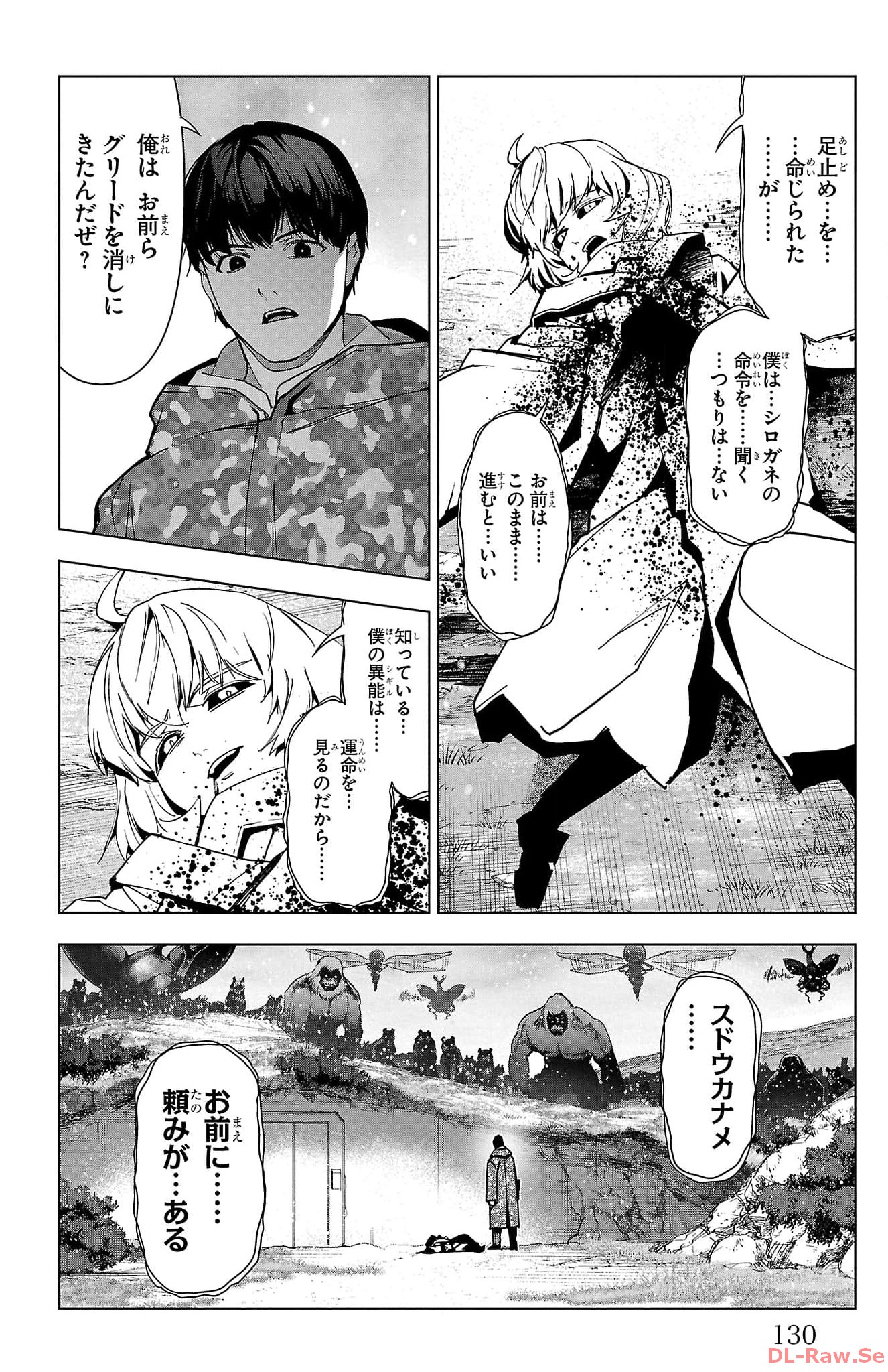 ダーウィンズゲーム 第124話 - Page 34