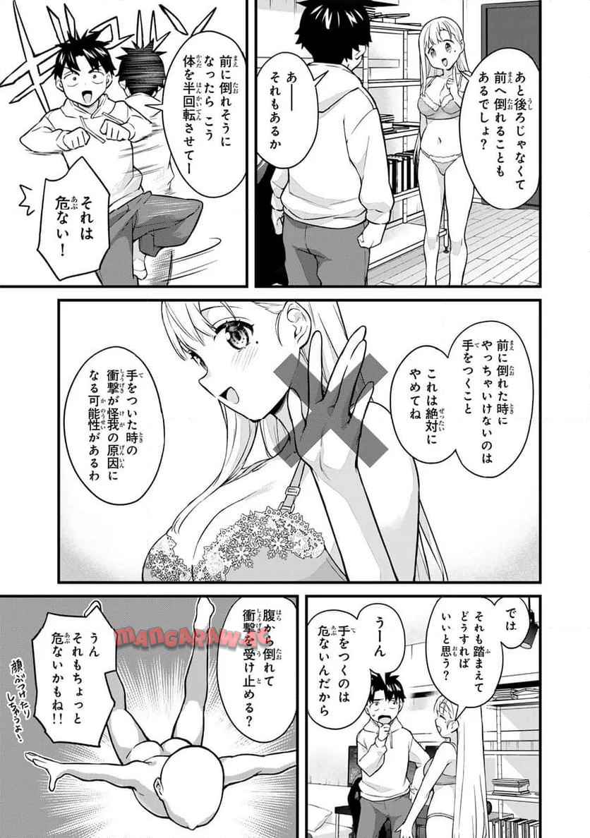いけない！ルナ先生R 第71話 - Page 9
