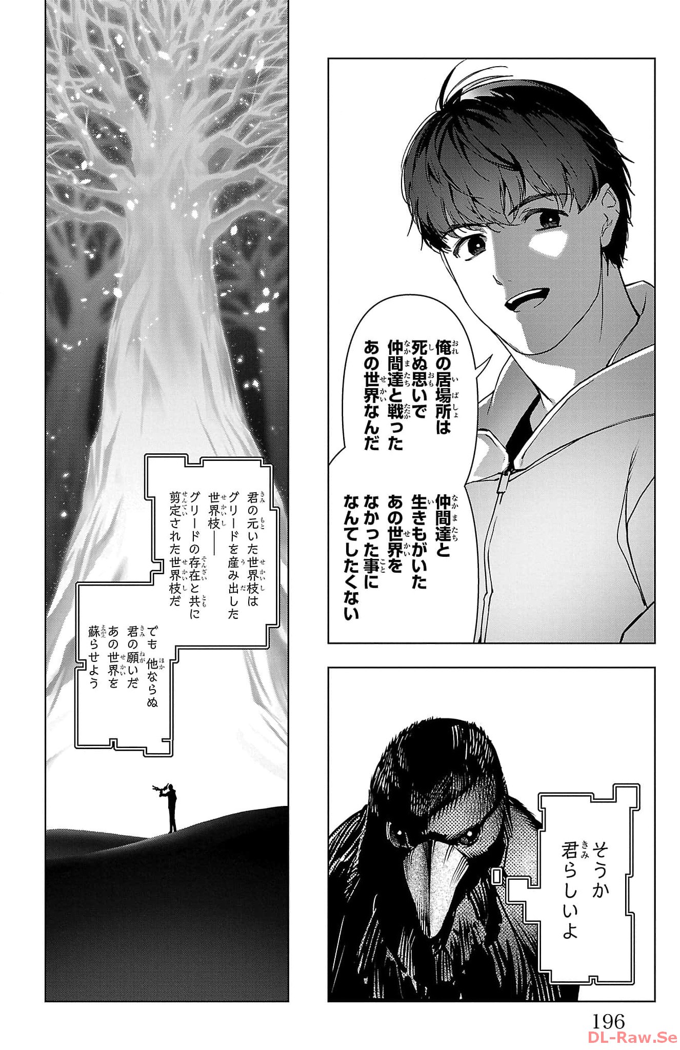 ダーウィンズゲーム 第125話 - Page 53