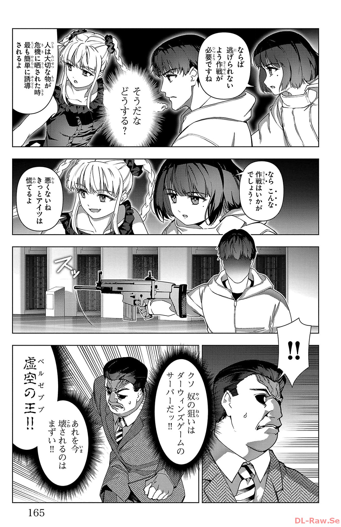 ダーウィンズゲーム 第125話 - Page 22
