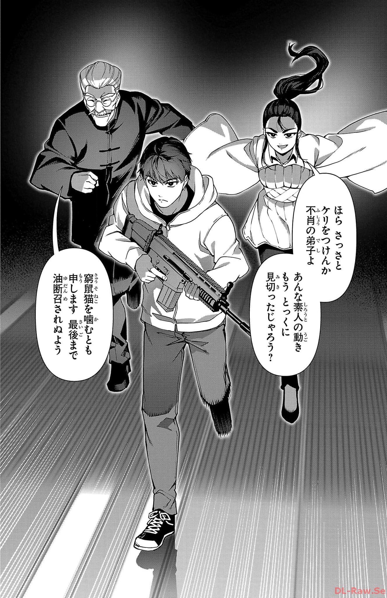 ダーウィンズゲーム 第125話 - Page 25