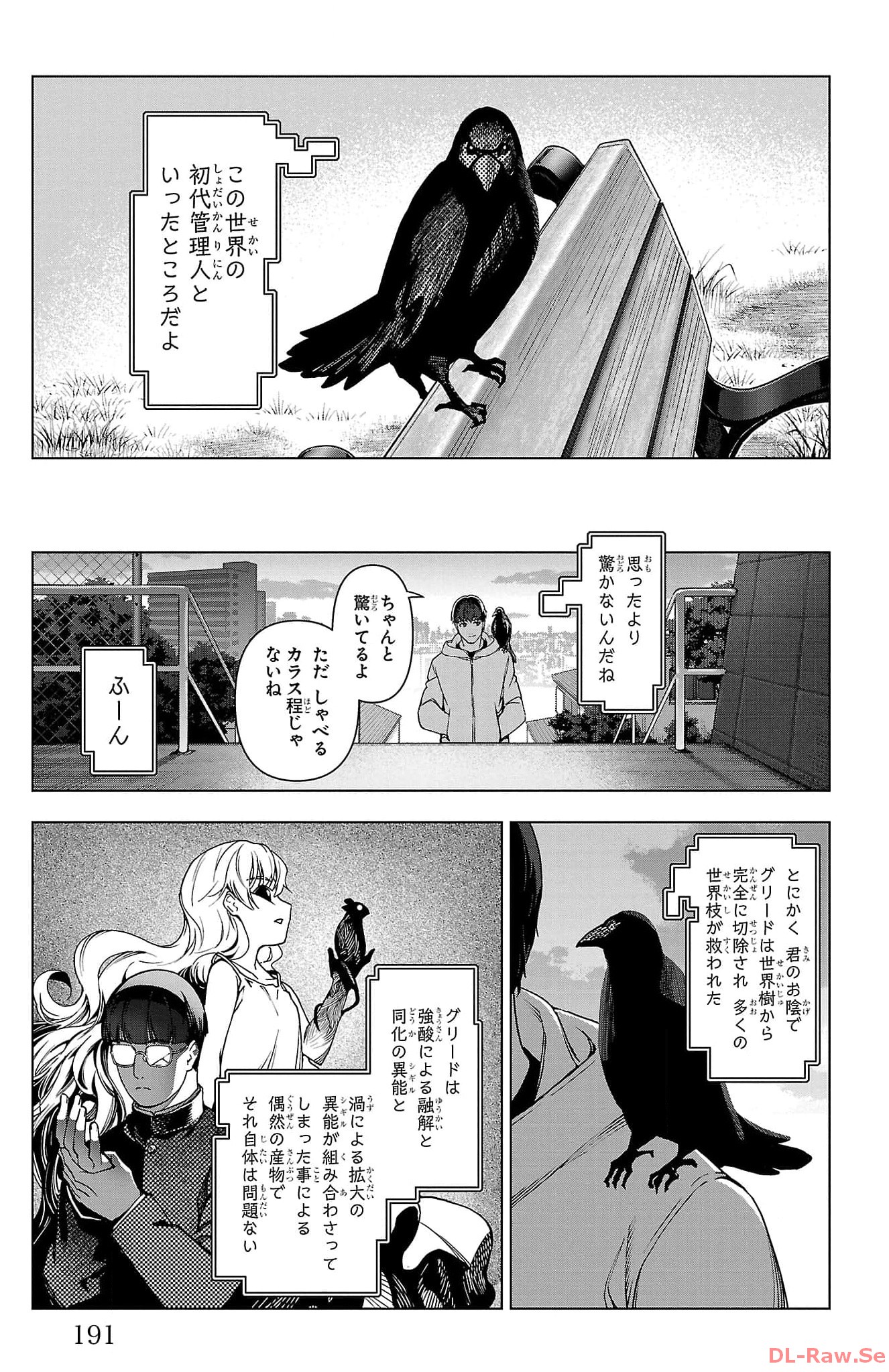ダーウィンズゲーム 第125話 - Page 48
